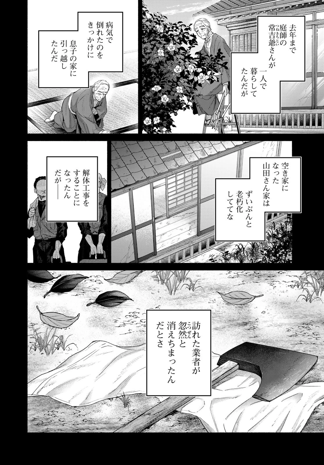 アヤシキミ 第6話 - 14