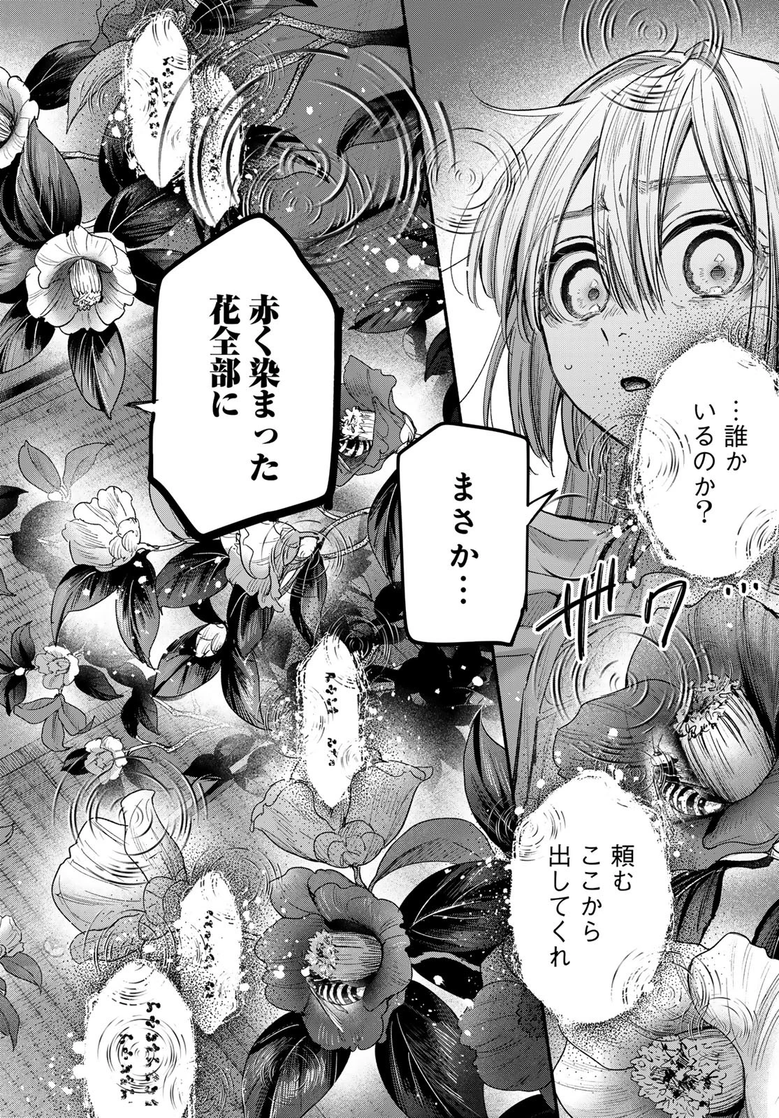アヤシキミ 第6話 - 16