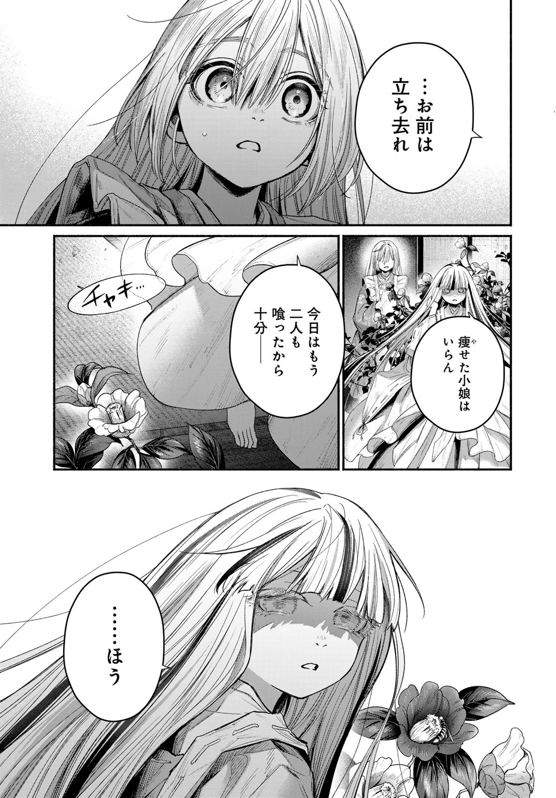 アヤシキミ 第6話 - 19
