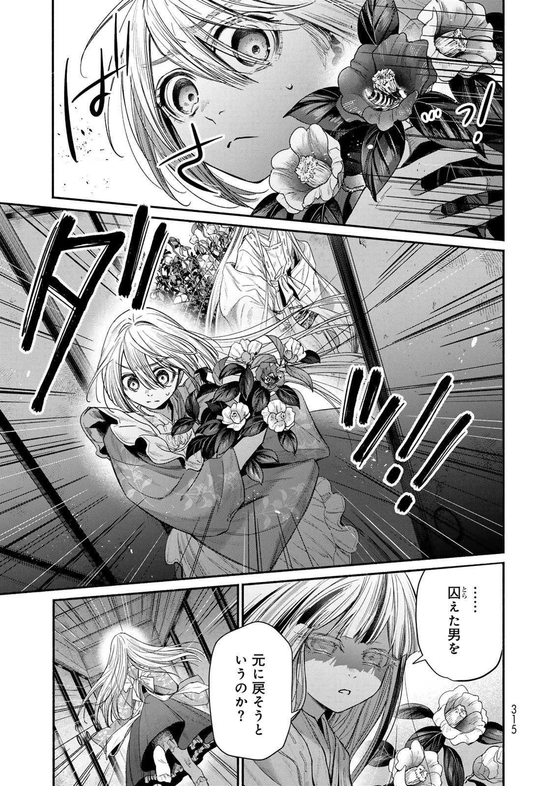 アヤシキミ 第6話 - 21