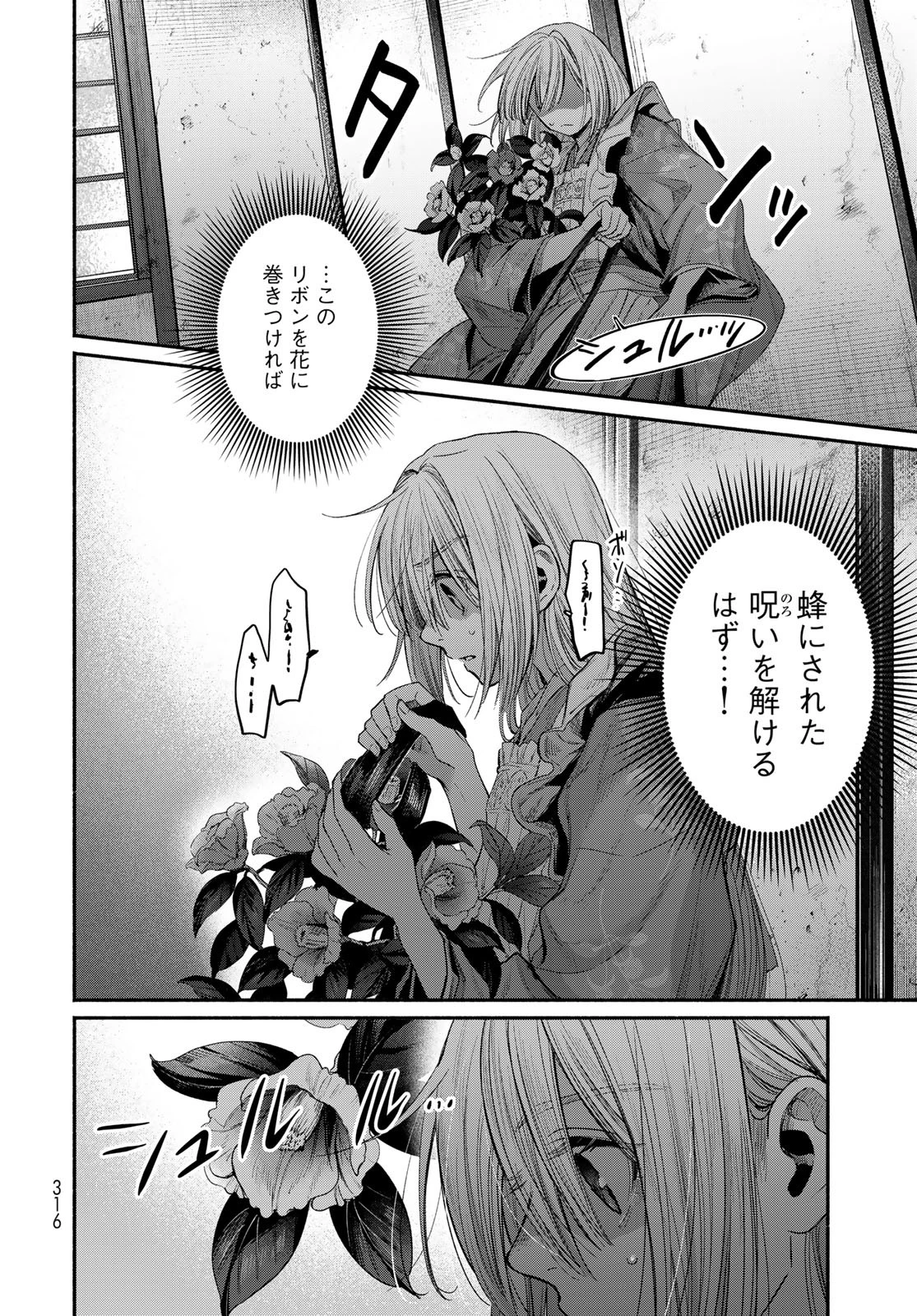アヤシキミ 第6話 - 22