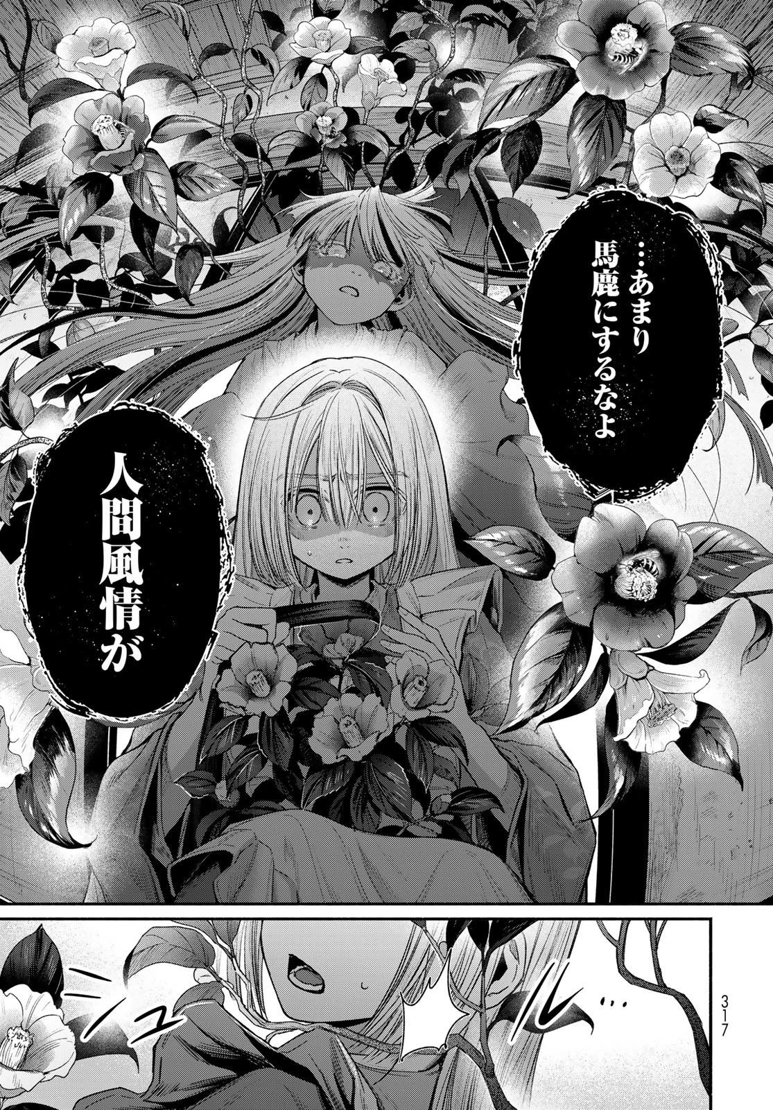 アヤシキミ 第6話 - 23