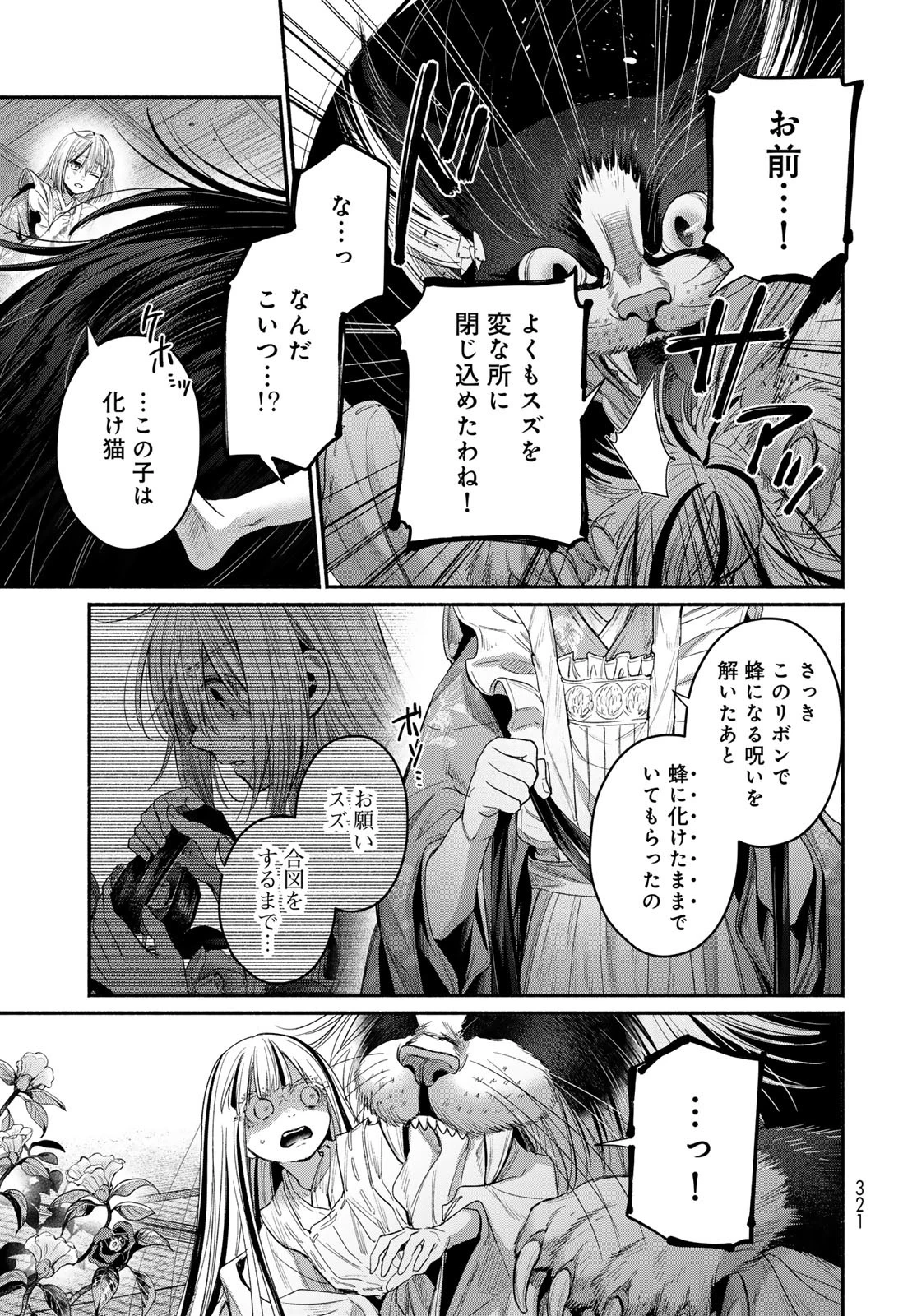 アヤシキミ 第6話 - 27
