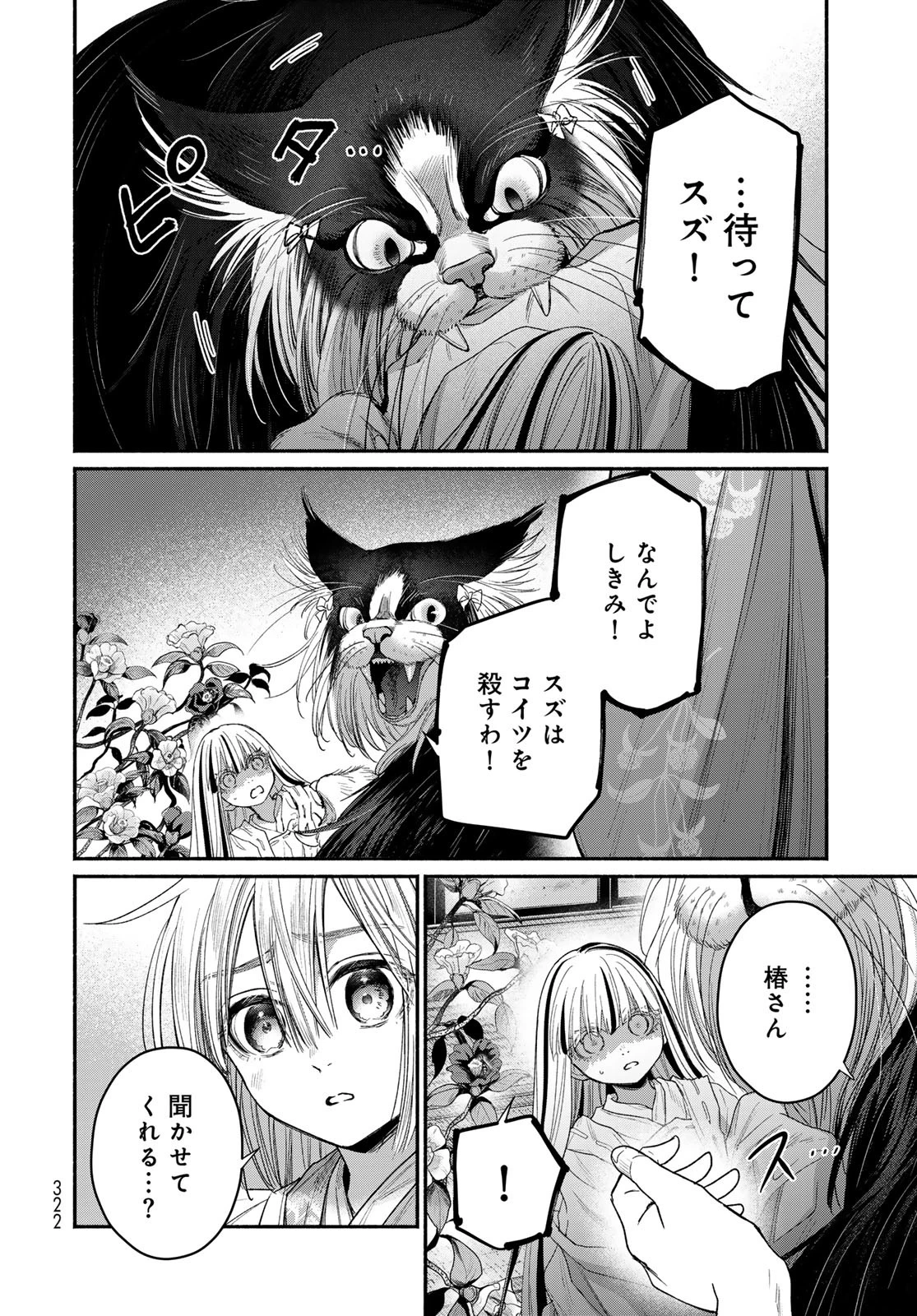 アヤシキミ 第6話 - 28