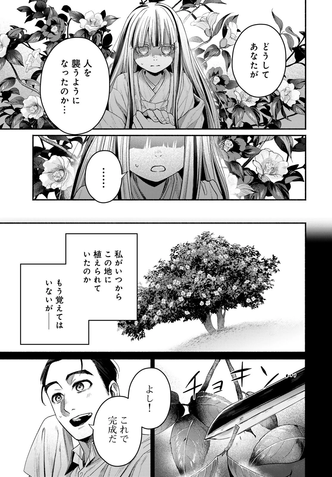 アヤシキミ 第6話 - 29