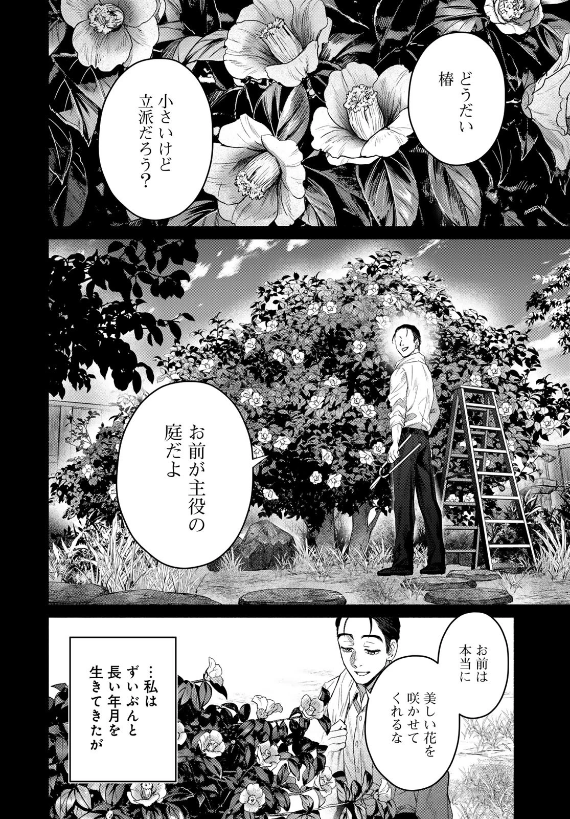 アヤシキミ 第6話 - 30