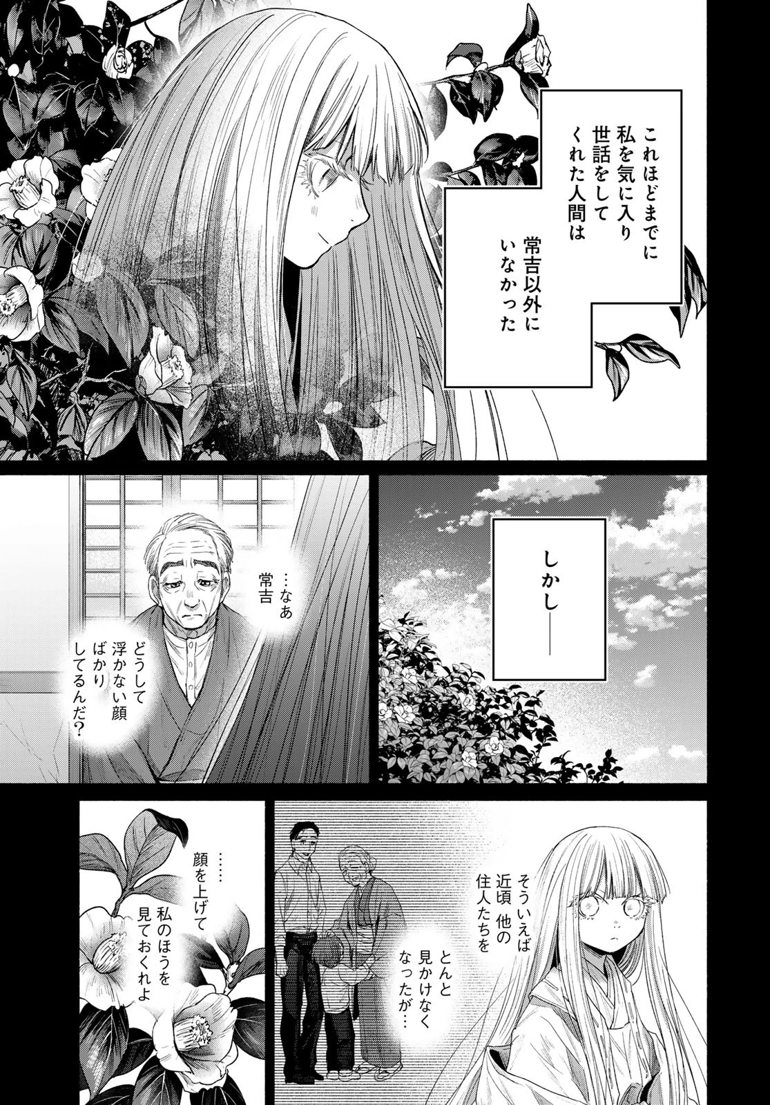 アヤシキミ 第6話 - 31
