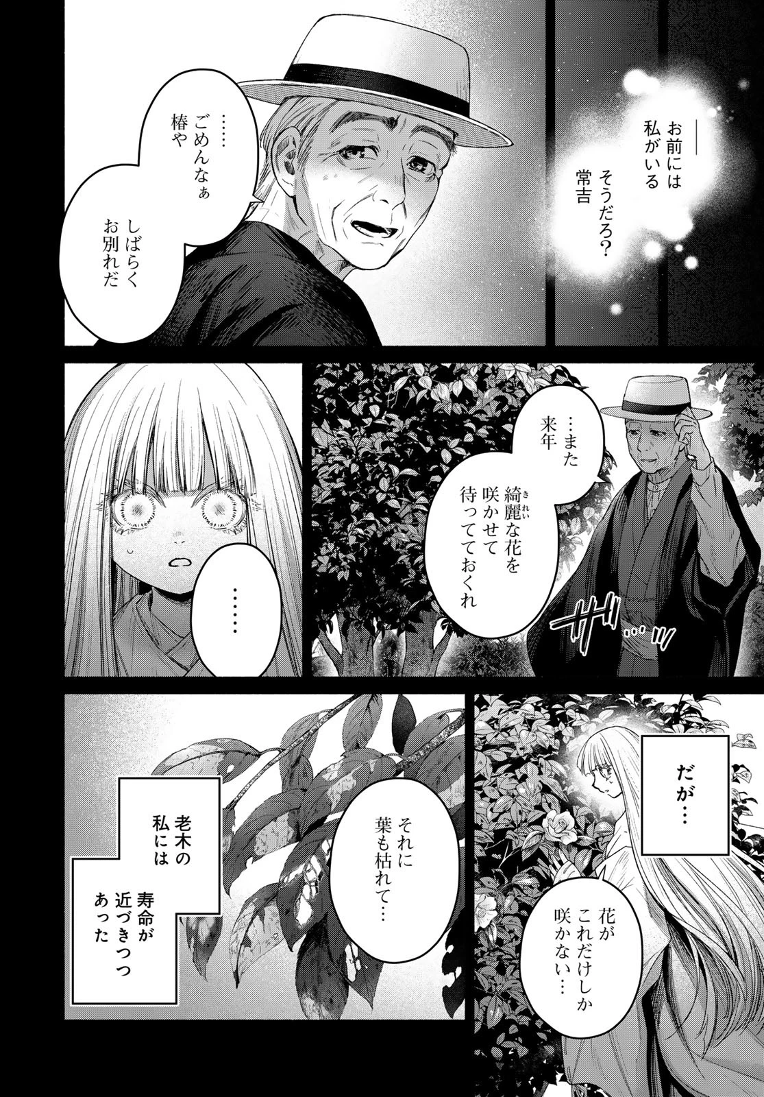 アヤシキミ 第6話 - 32