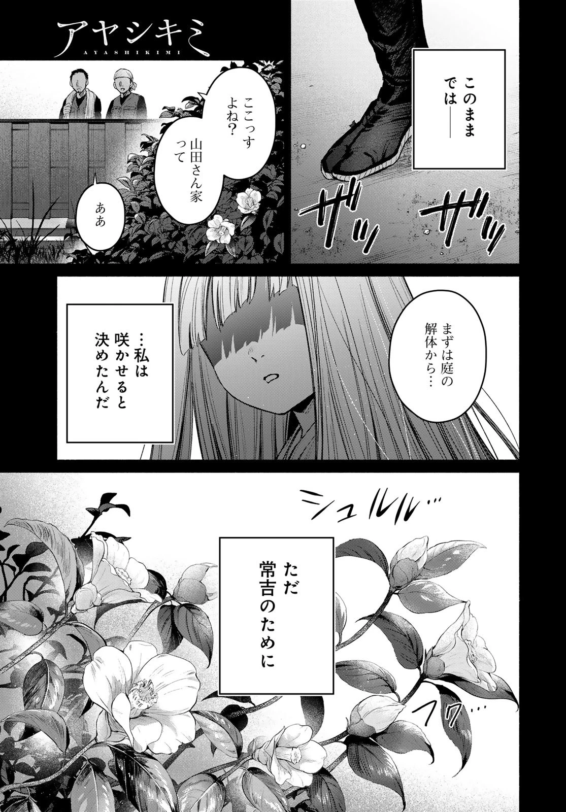 アヤシキミ 第6話 - 33
