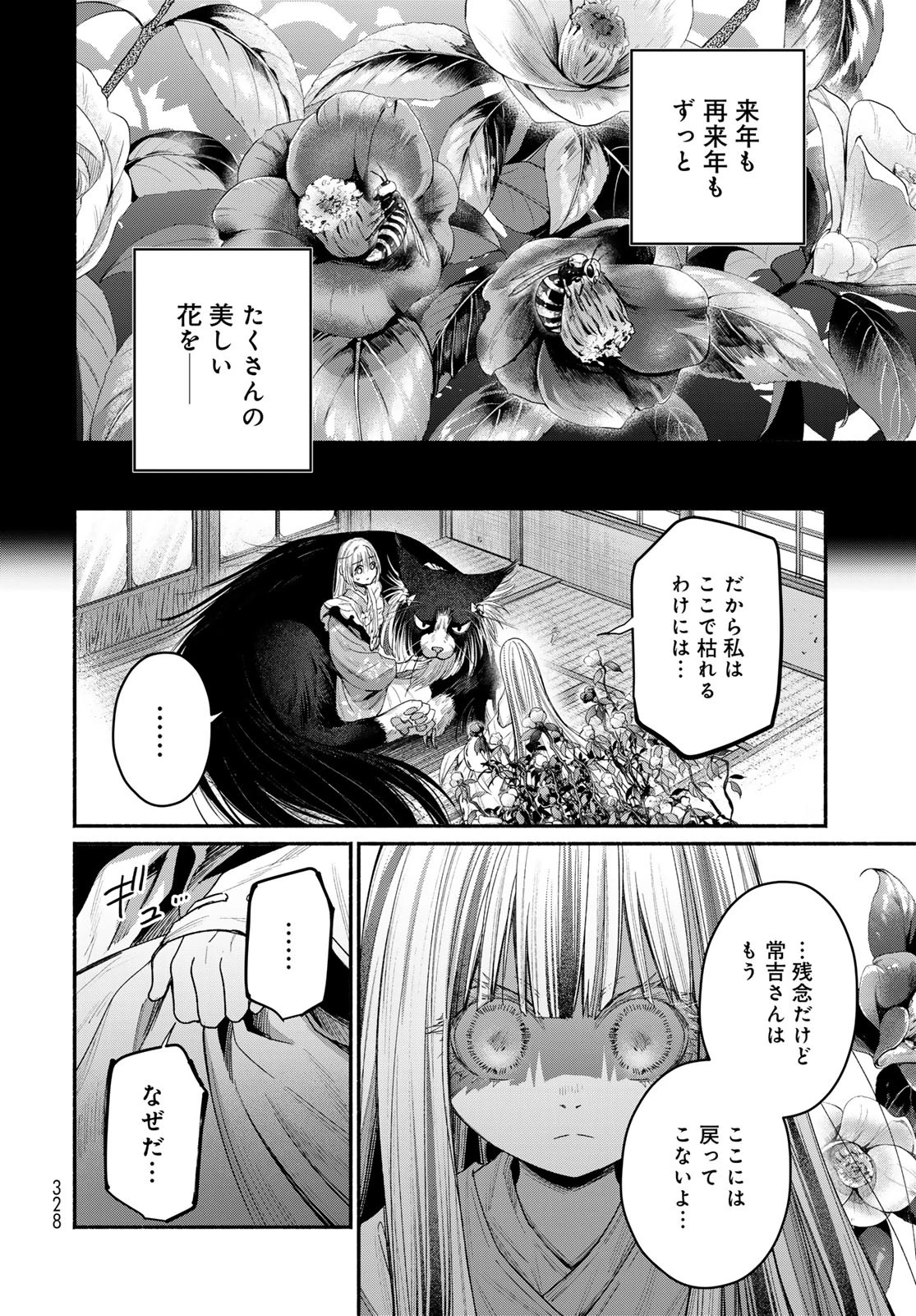 アヤシキミ 第6話 - 34
