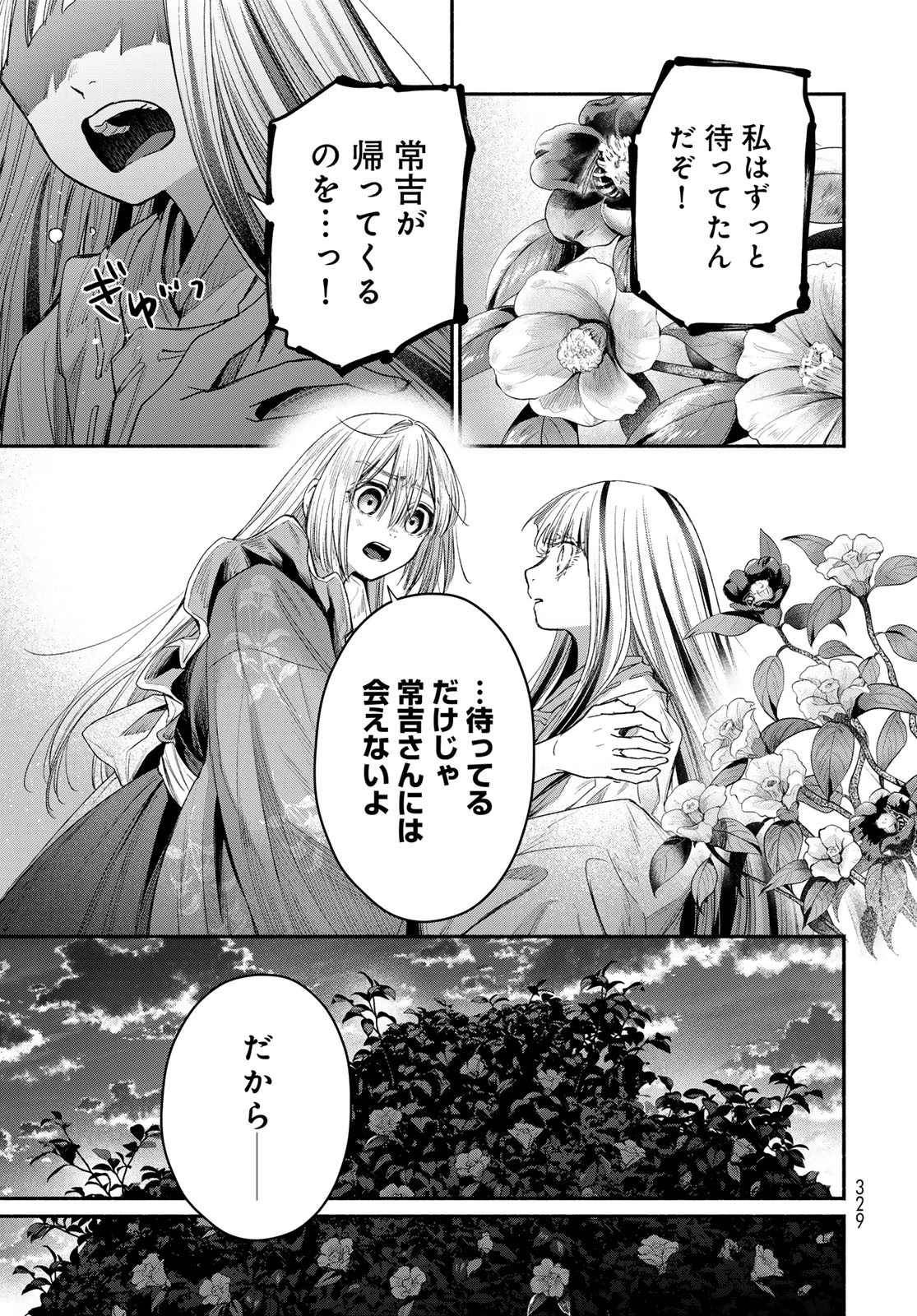 アヤシキミ 第6話 - 35