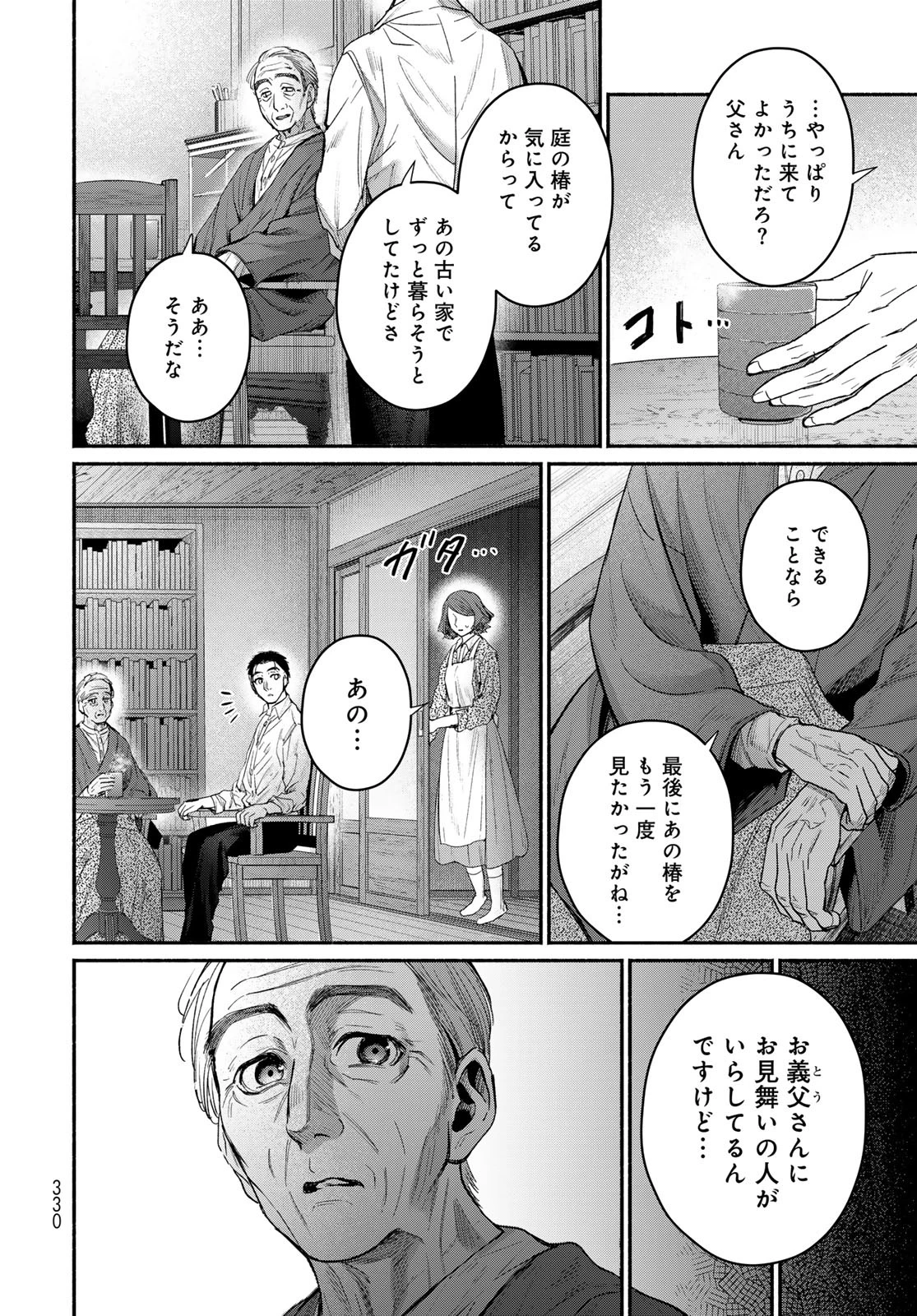 アヤシキミ 第6話 - 36