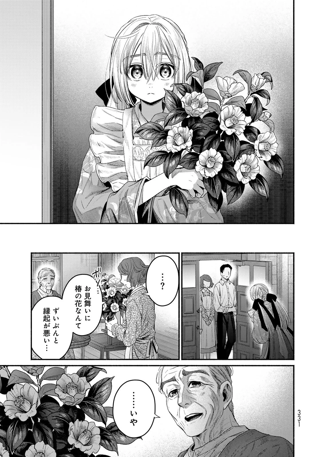 アヤシキミ 第6話 - 37