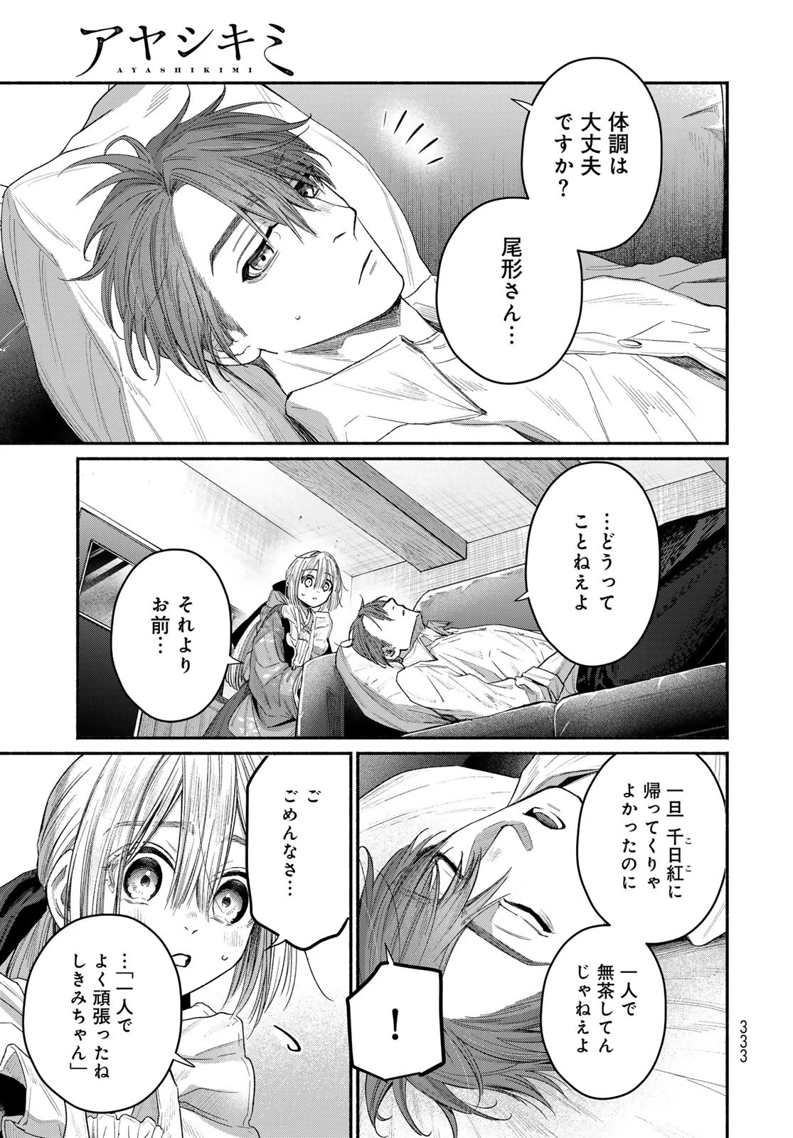 アヤシキミ 第6話 - 39