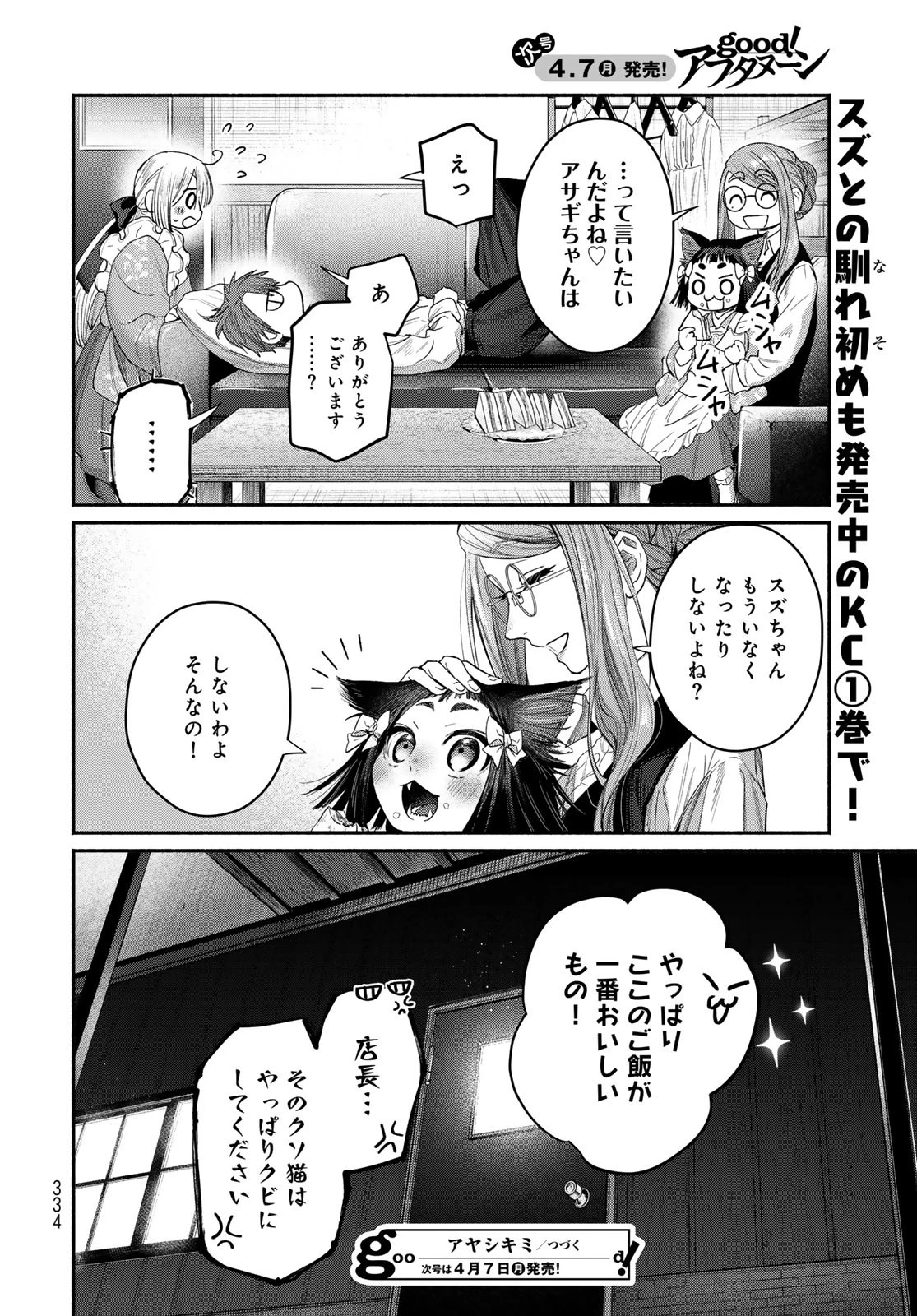 アヤシキミ 第6話 - 40