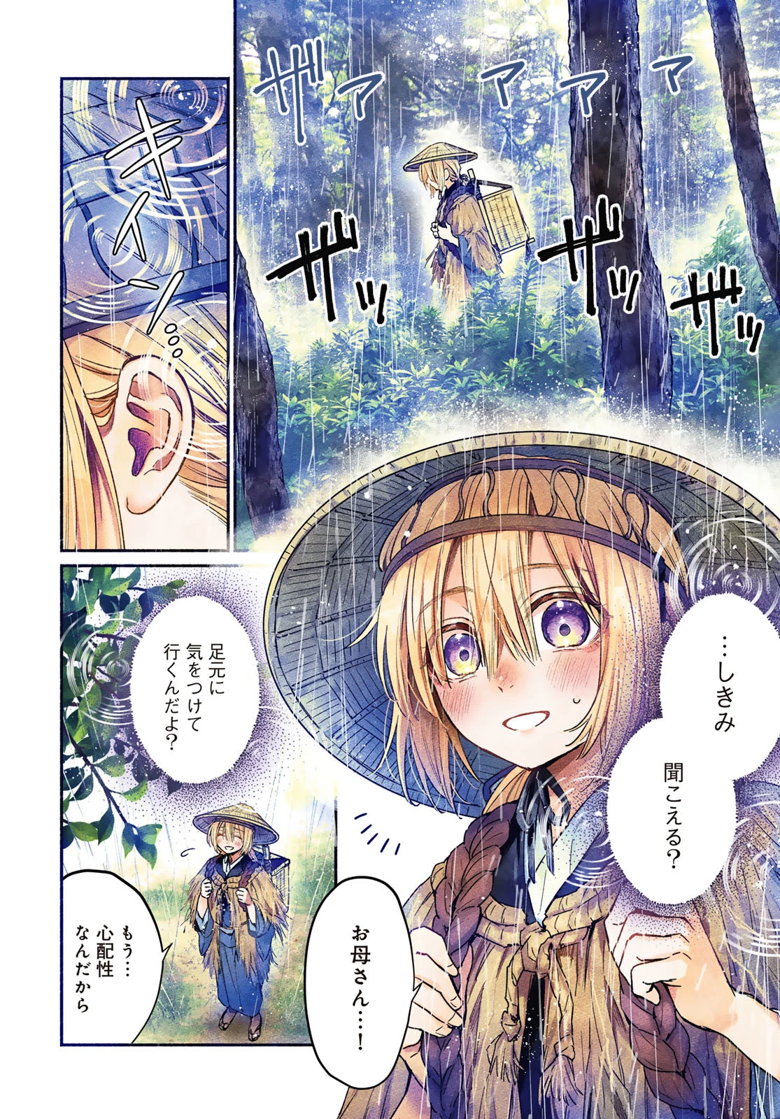 アヤシキミ 第1話 - 4