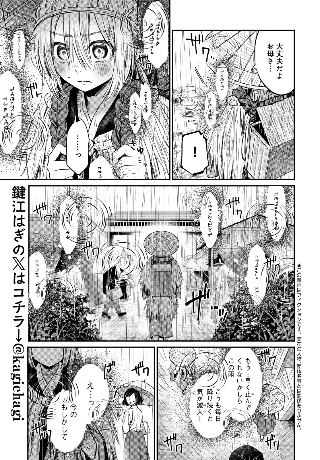 アヤシキミ 第1話 - 5