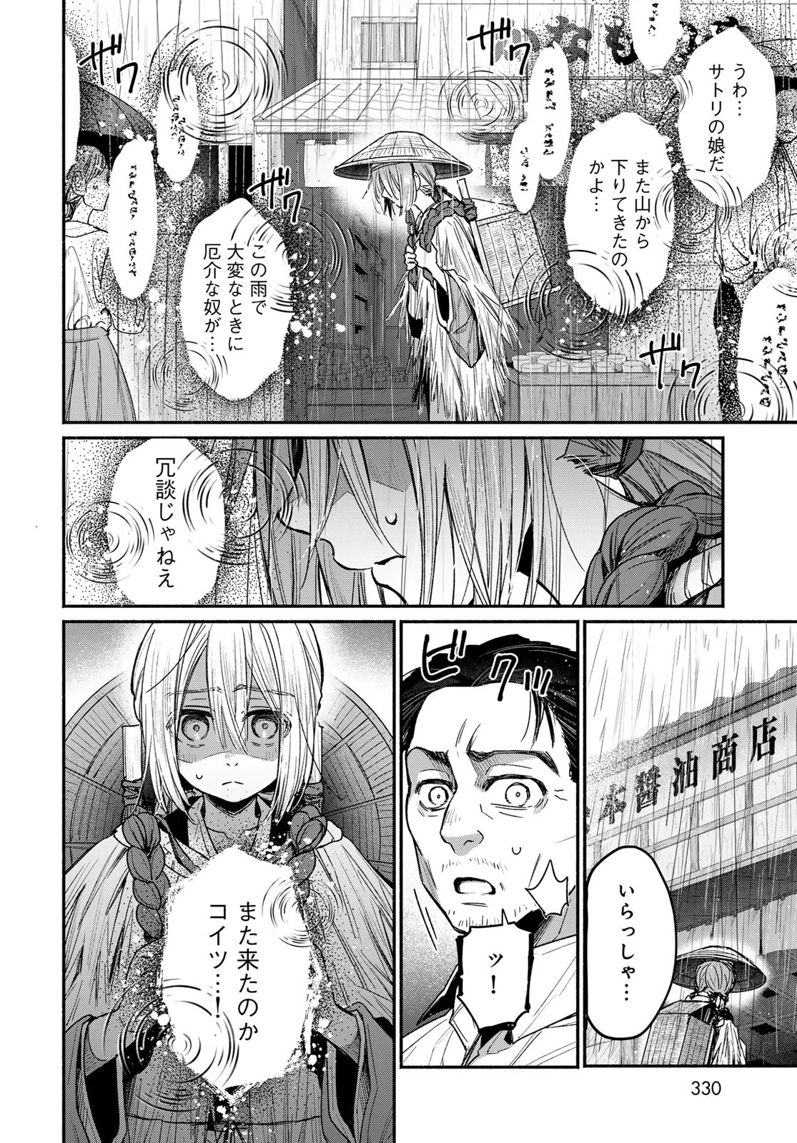 アヤシキミ 第1話 - 6