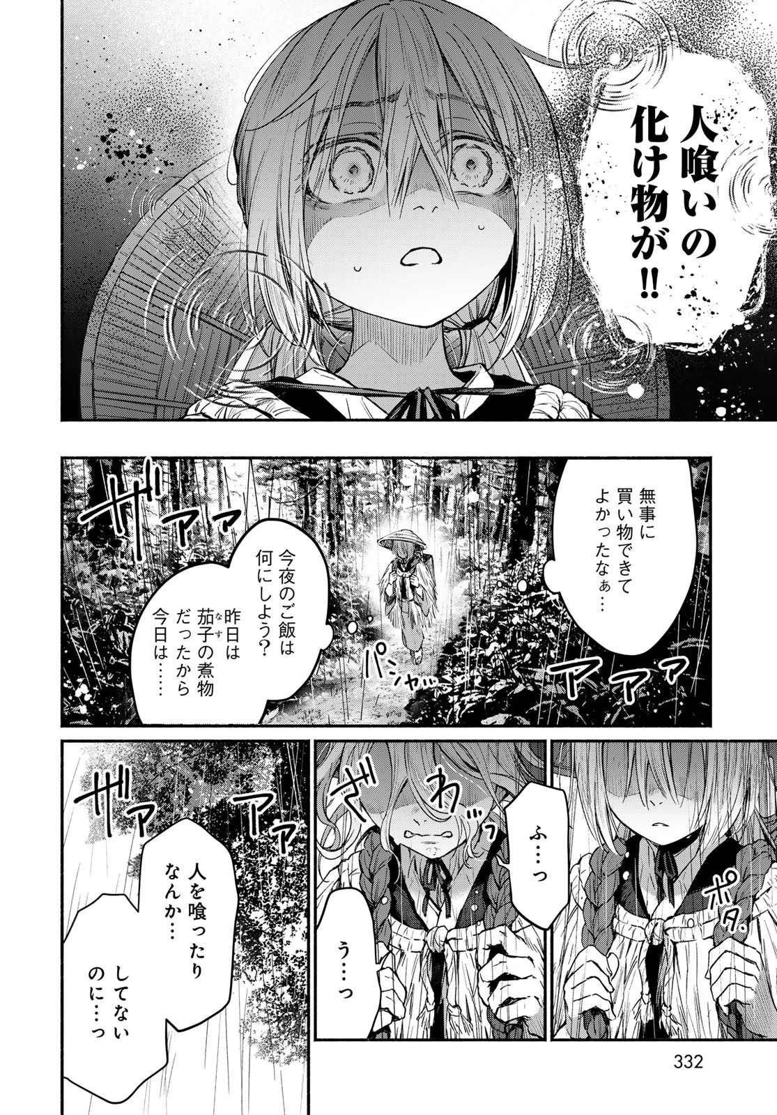 アヤシキミ 第1話 - 8