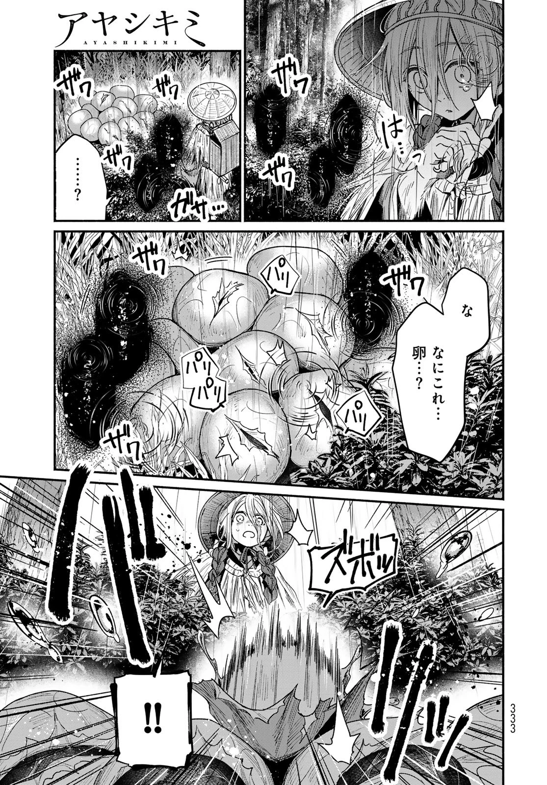 アヤシキミ 第1話 - 9