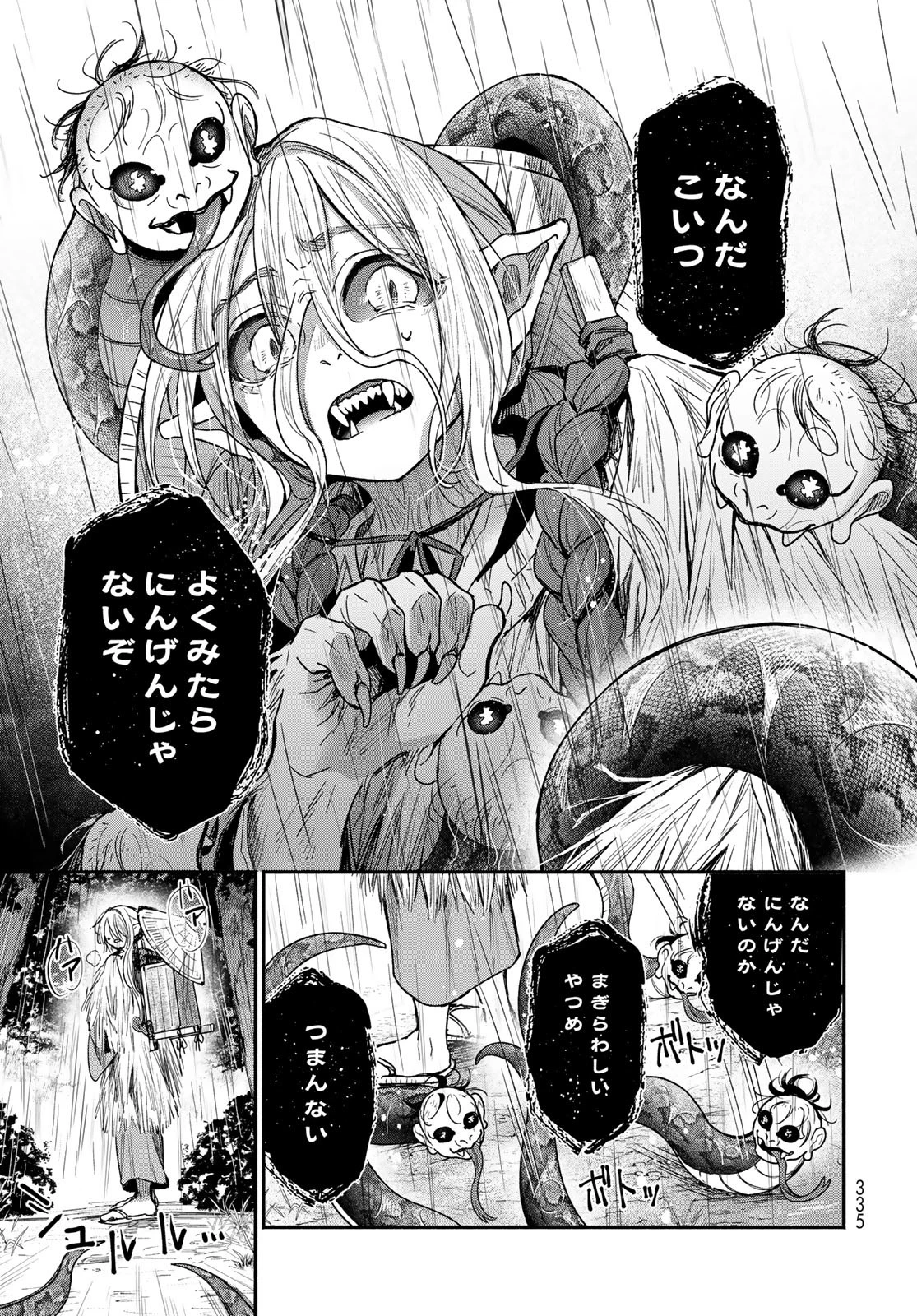 アヤシキミ 第1話 - 11