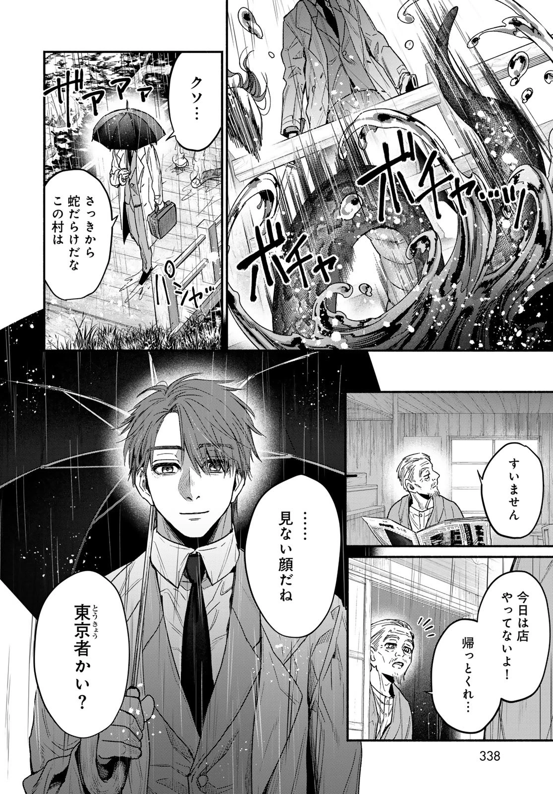 アヤシキミ 第1話 - 14