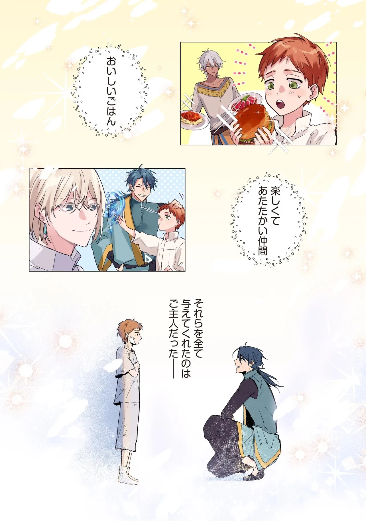 少年アウルのほんわか異世界ライフ ～新しいご主人と巡り合い最強パーティーとゆったり生活します～ 第1話 - 1