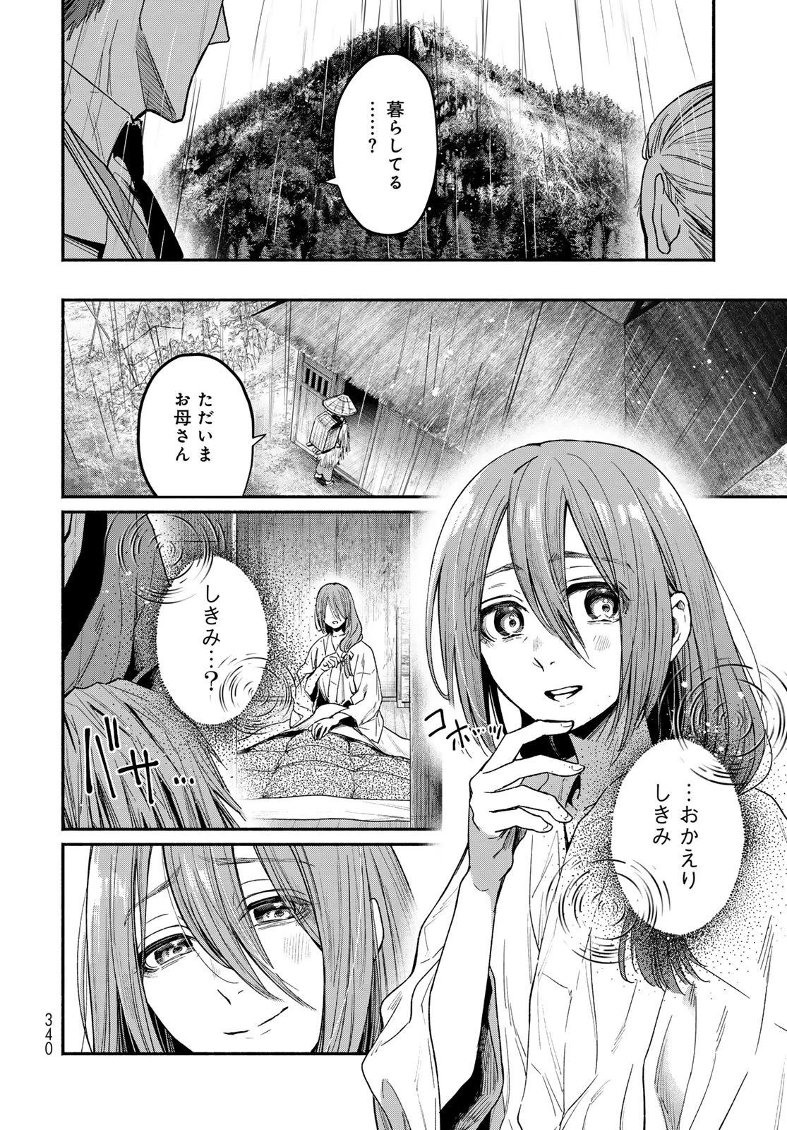 アヤシキミ 第1話 - 16