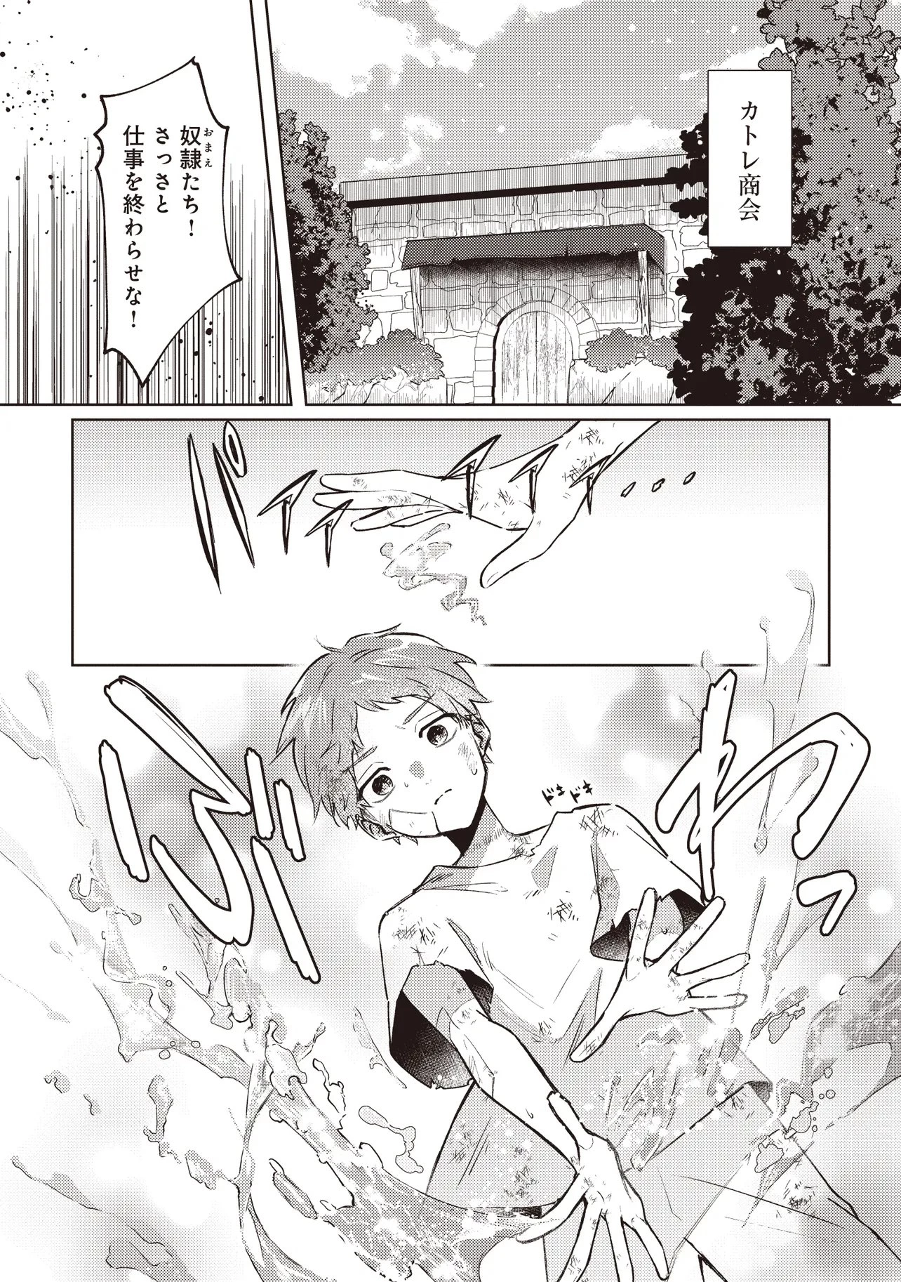 少年アウルのほんわか異世界ライフ ～新しいご主人と巡り合い最強パーティーとゆったり生活します～ 第1話 - 5