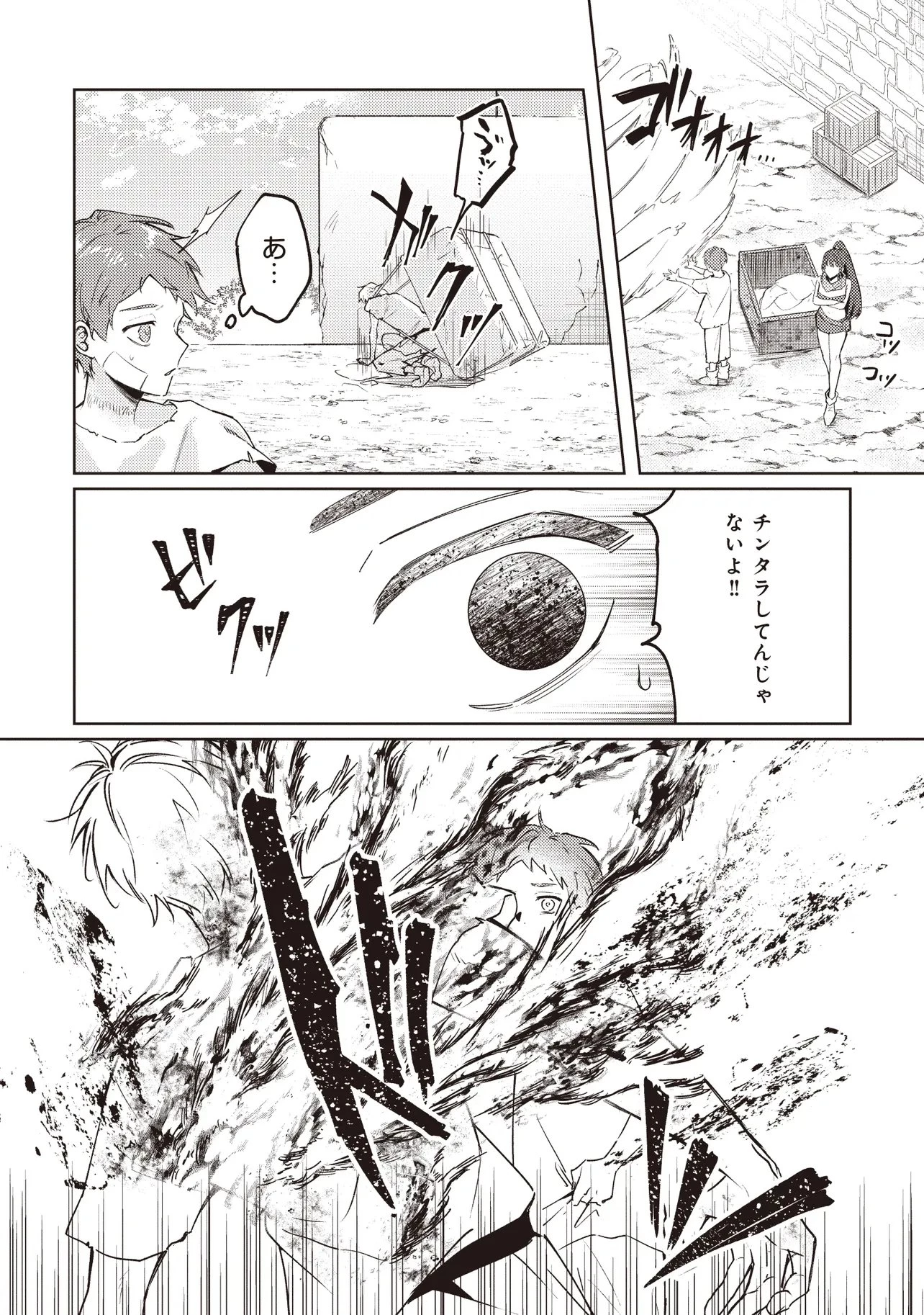 少年アウルのほんわか異世界ライフ ～新しいご主人と巡り合い最強パーティーとゆったり生活します～ 第1話 - 6