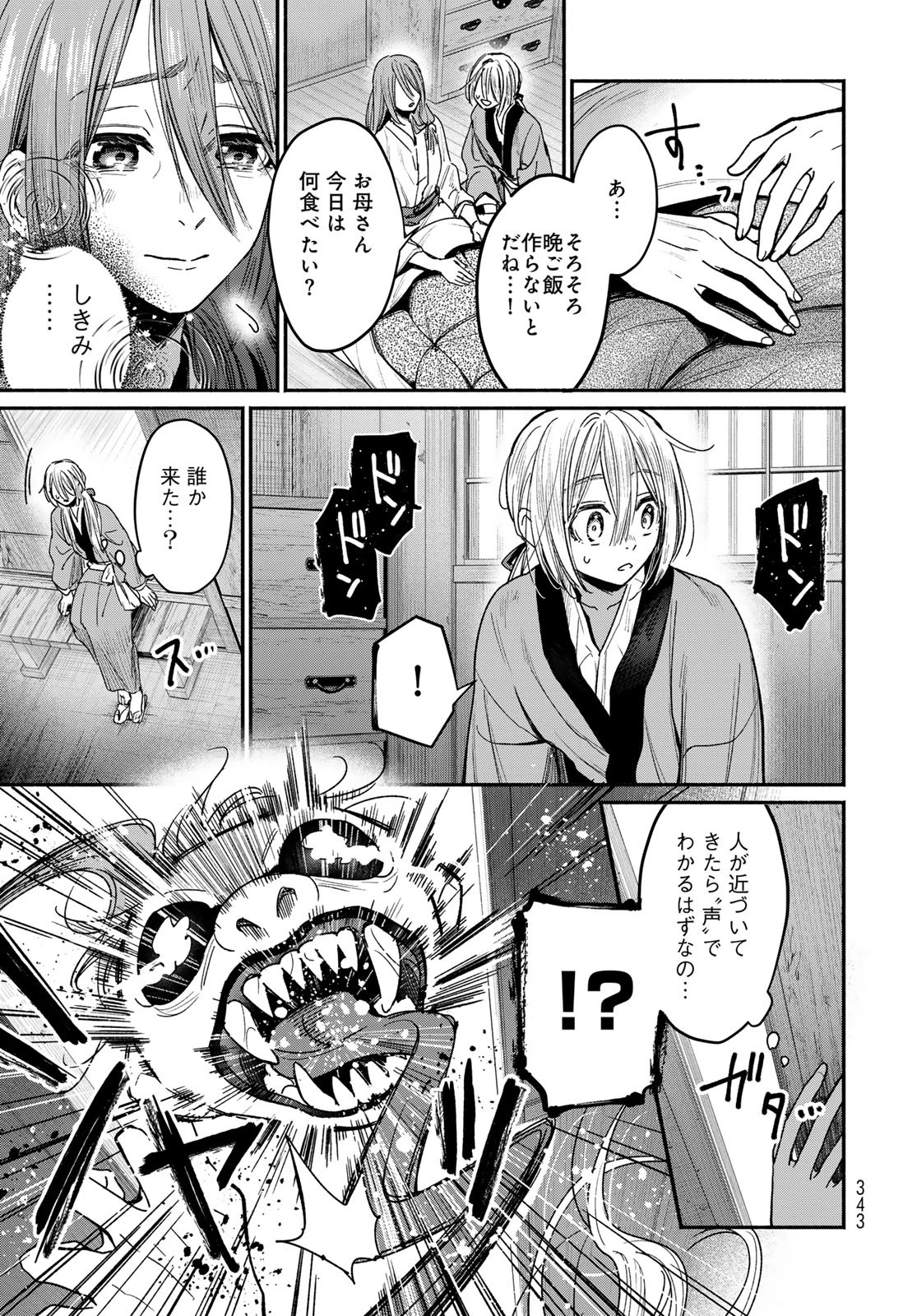 アヤシキミ 第1話 - 19