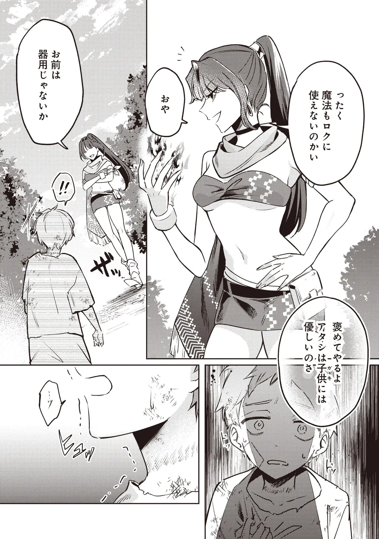 少年アウルのほんわか異世界ライフ ～新しいご主人と巡り合い最強パーティーとゆったり生活します～ 第1話 - 7
