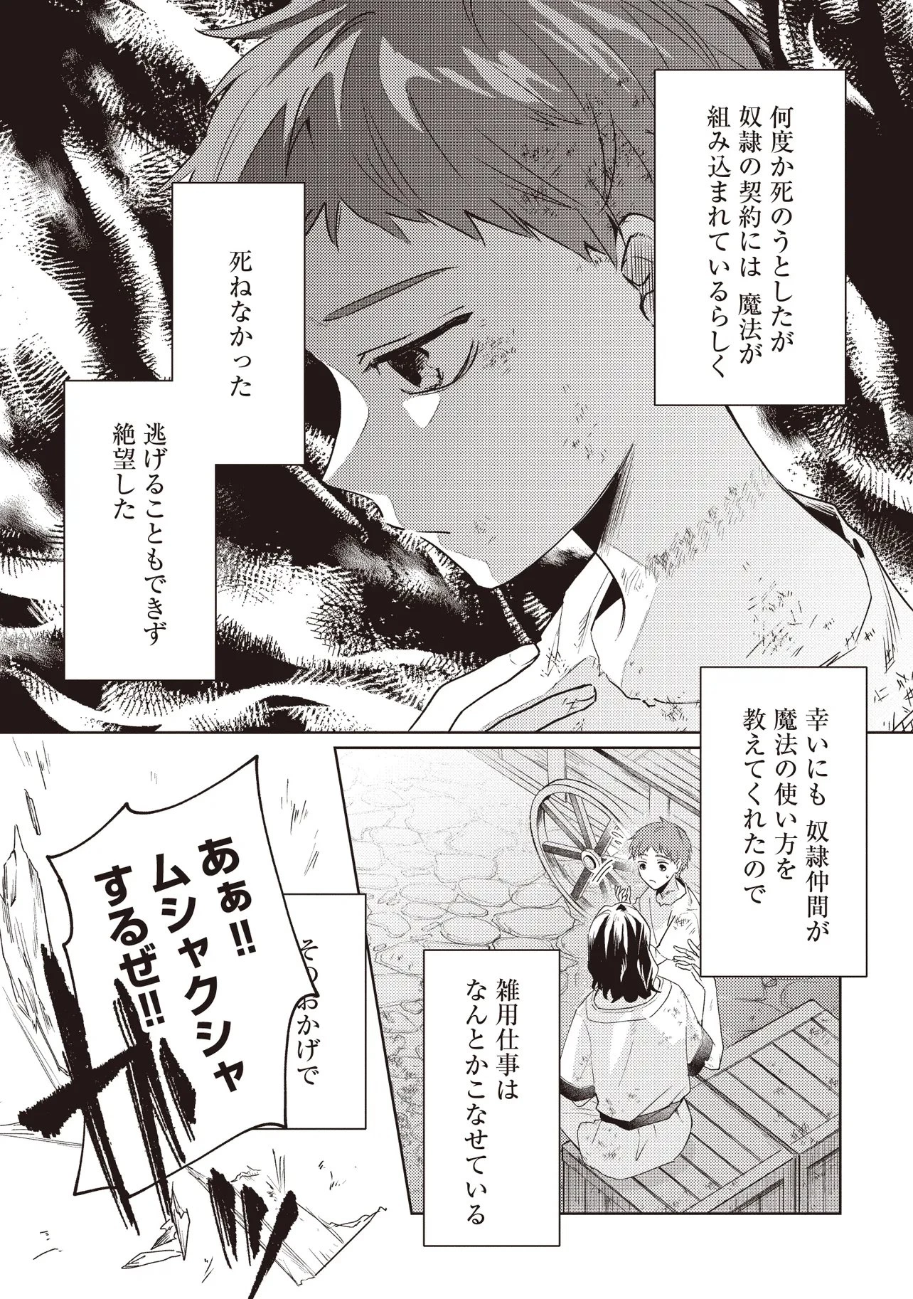 少年アウルのほんわか異世界ライフ ～新しいご主人と巡り合い最強パーティーとゆったり生活します～ 第1話 - 10