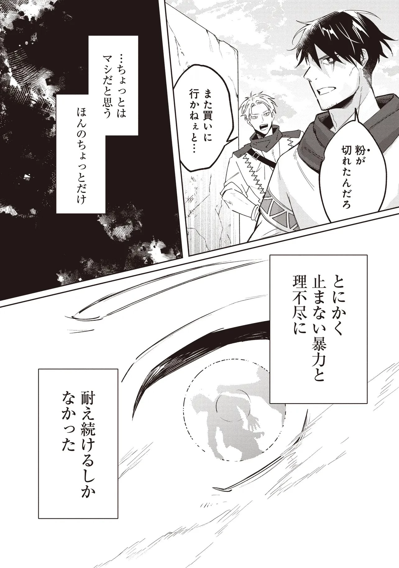少年アウルのほんわか異世界ライフ ～新しいご主人と巡り合い最強パーティーとゆったり生活します～ 第1話 - 11