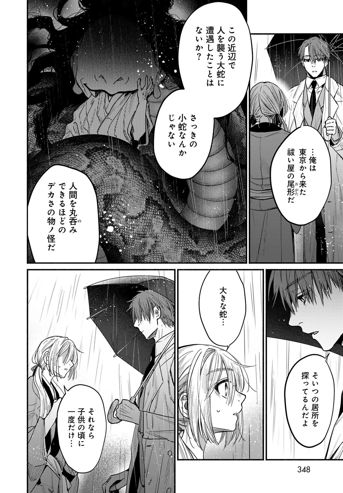 アヤシキミ 第1話 - 24