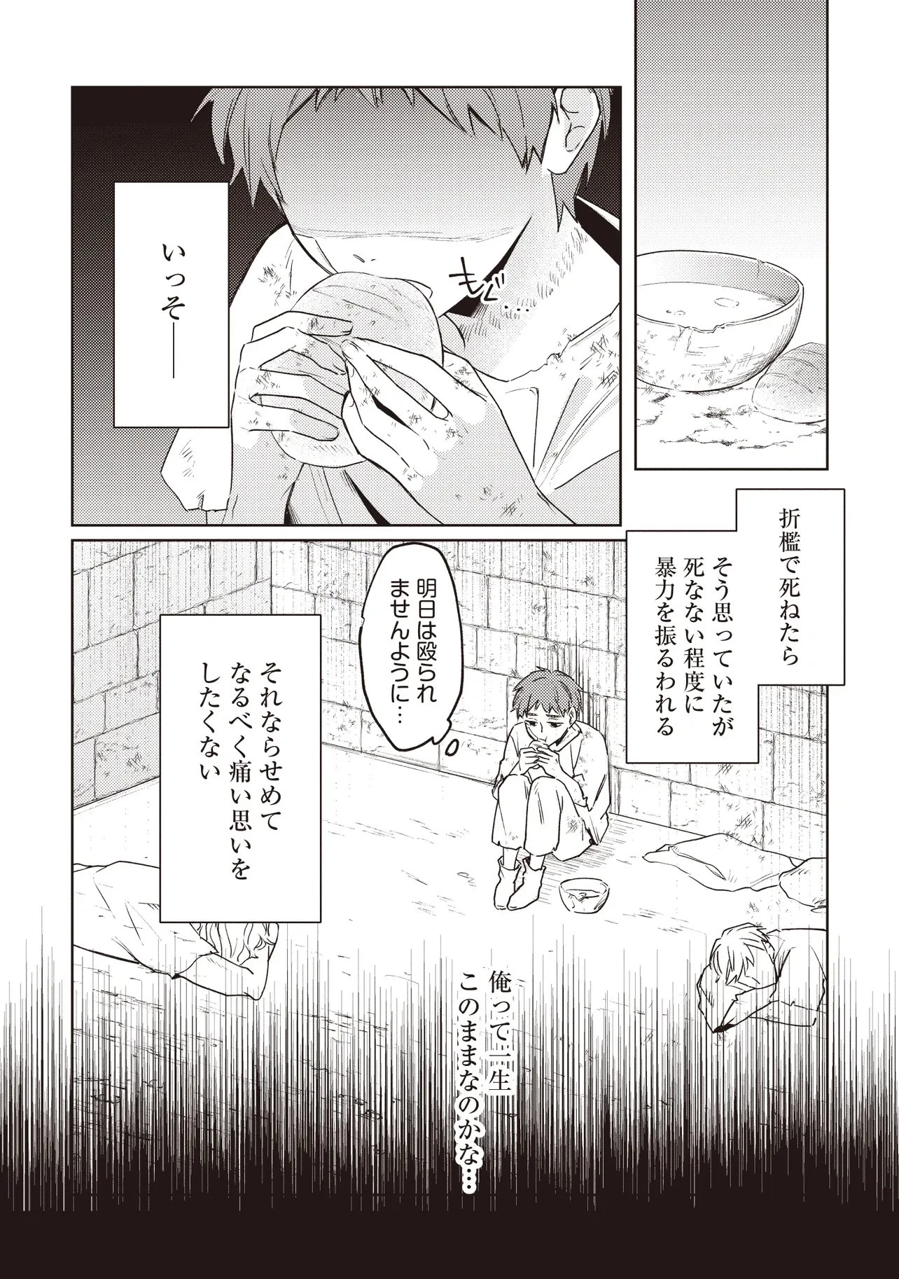 少年アウルのほんわか異世界ライフ ～新しいご主人と巡り合い最強パーティーとゆったり生活します～ 第1話 - 12