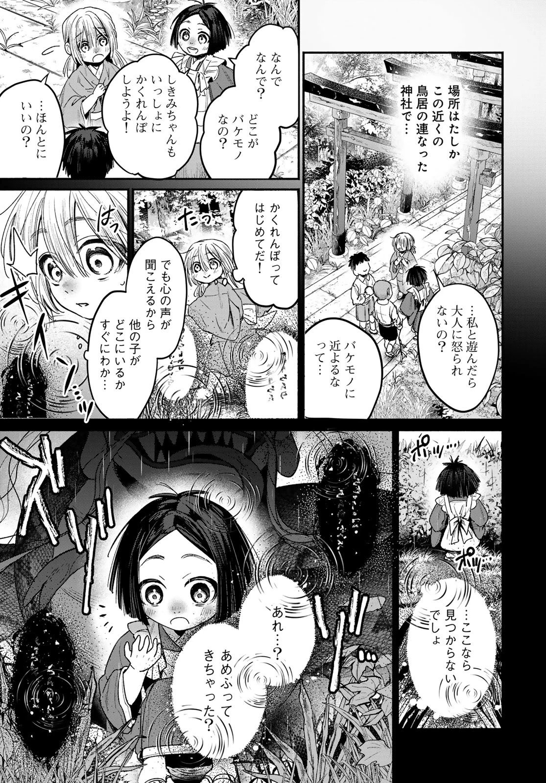 アヤシキミ 第1話 - 25