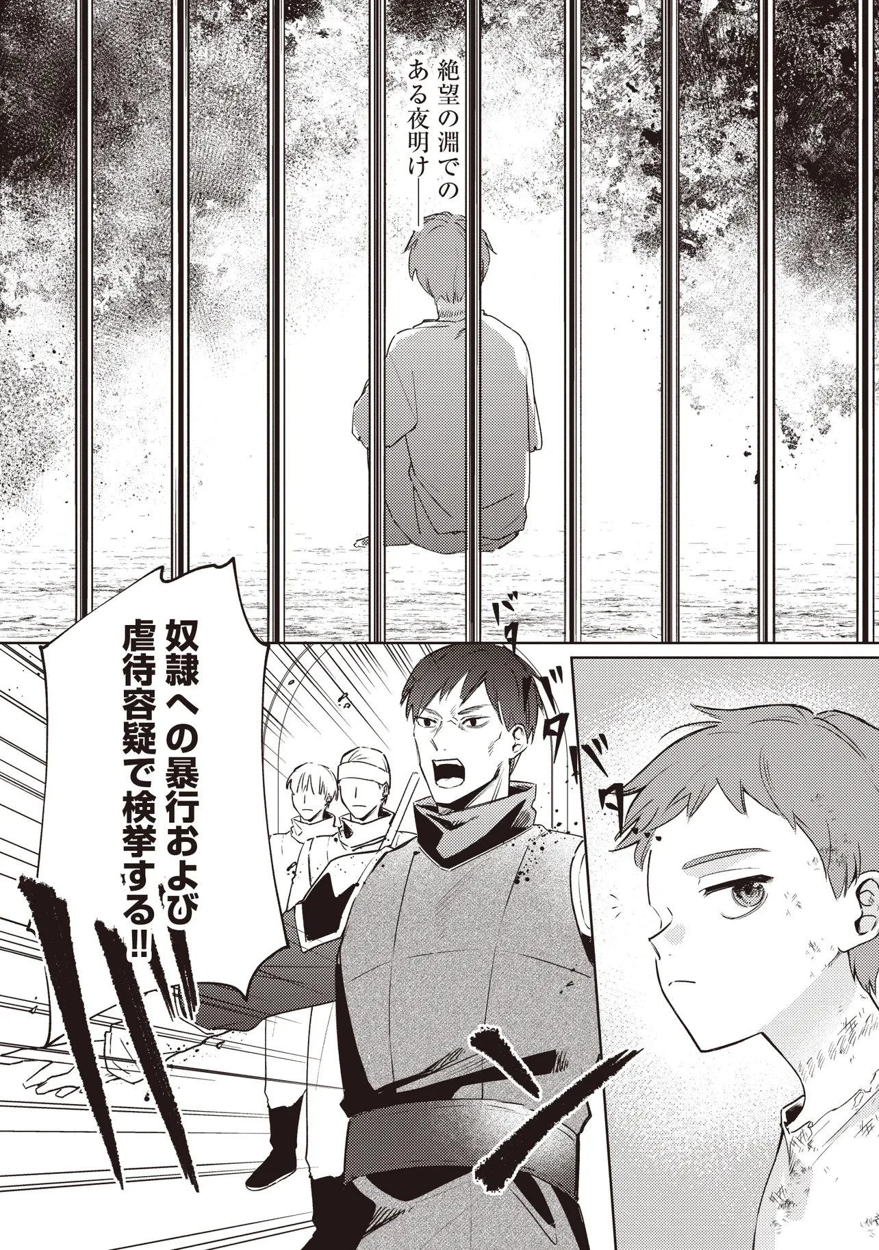 少年アウルのほんわか異世界ライフ ～新しいご主人と巡り合い最強パーティーとゆったり生活します～ 第1話 - 13