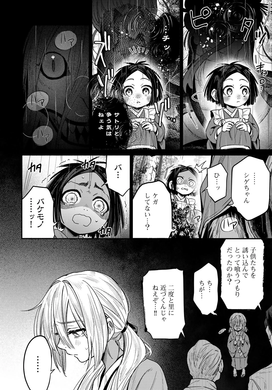 アヤシキミ 第1話 - 26