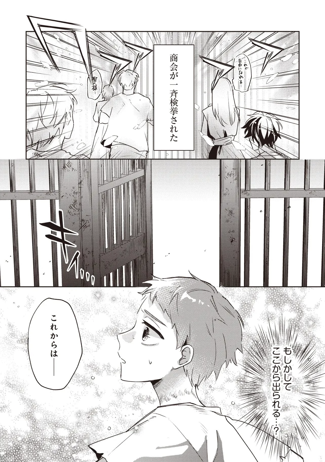 少年アウルのほんわか異世界ライフ ～新しいご主人と巡り合い最強パーティーとゆったり生活します～ 第1話 - 14