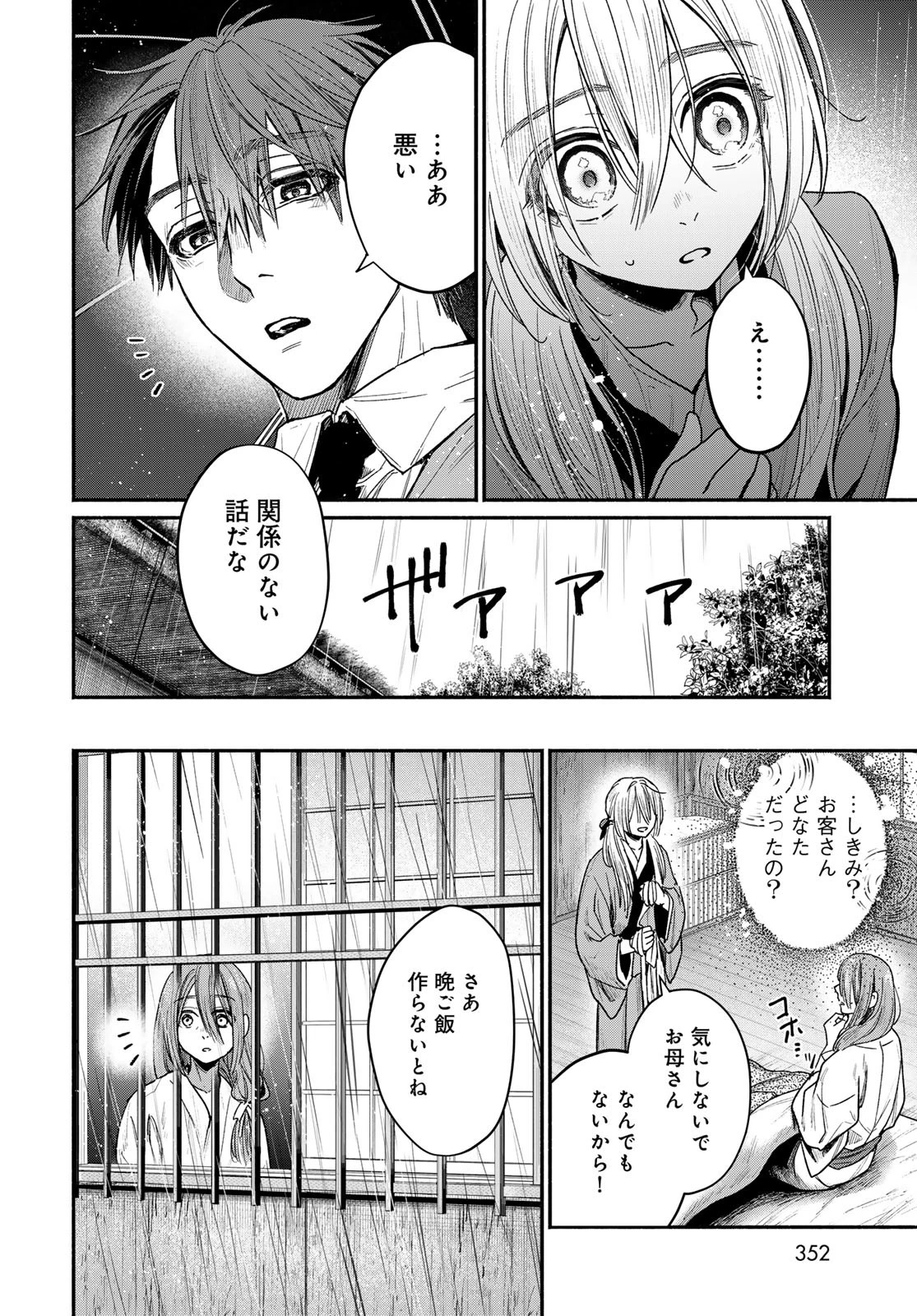 アヤシキミ 第1話 - 28