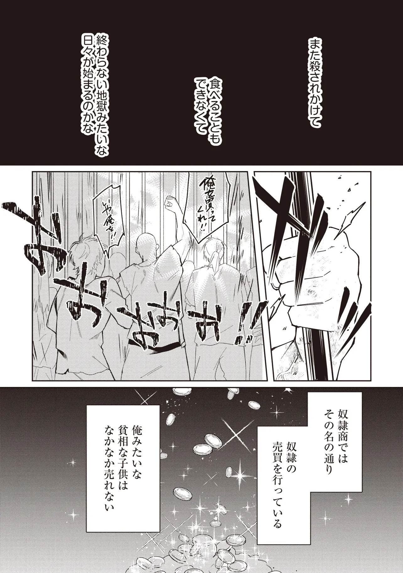 少年アウルのほんわか異世界ライフ ～新しいご主人と巡り合い最強パーティーとゆったり生活します～ 第1話 - 16