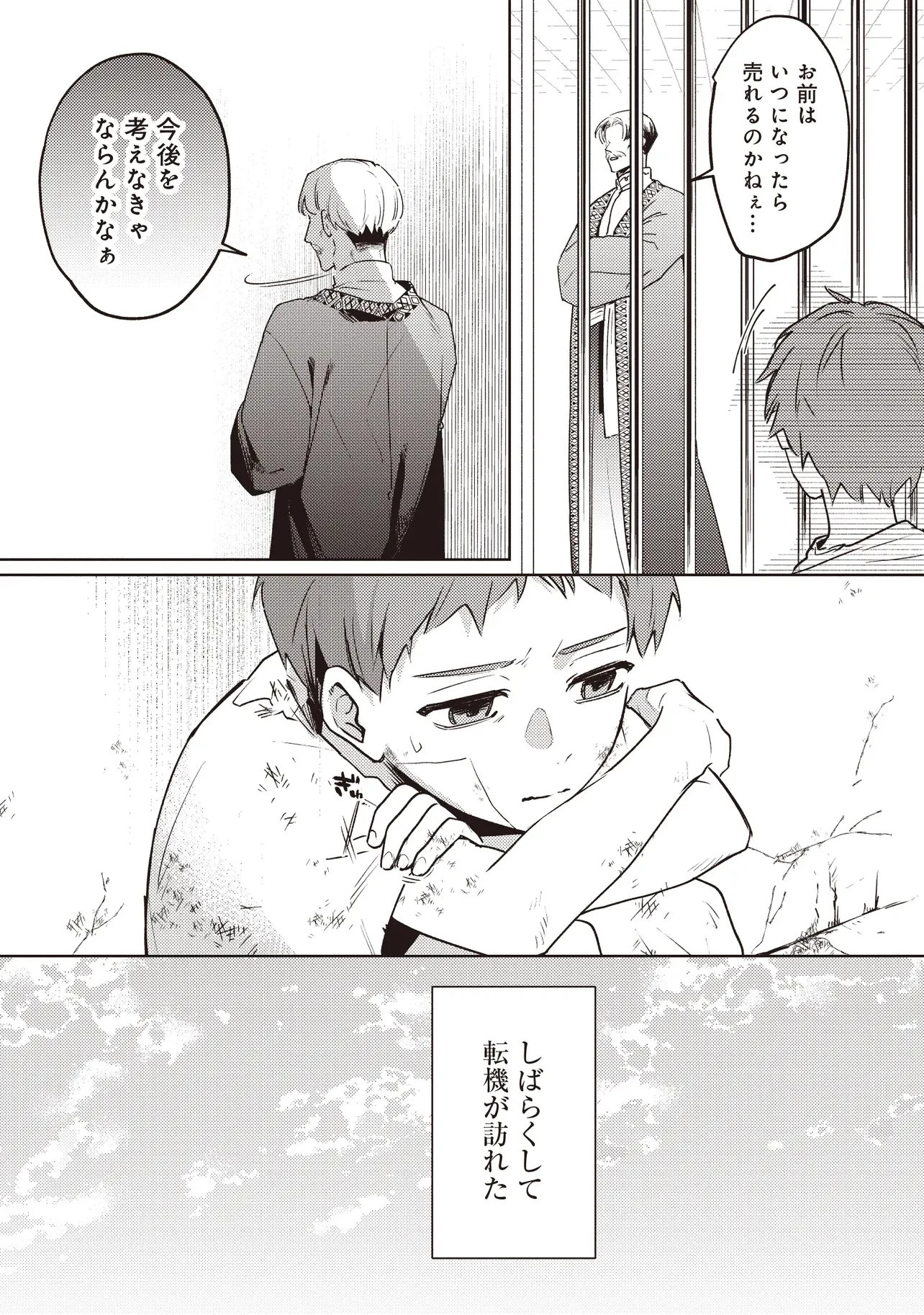 少年アウルのほんわか異世界ライフ ～新しいご主人と巡り合い最強パーティーとゆったり生活します～ 第1話 - 17