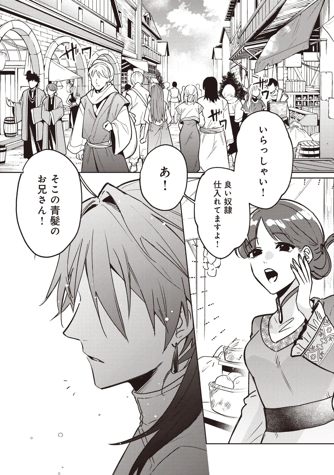 少年アウルのほんわか異世界ライフ ～新しいご主人と巡り合い最強パーティーとゆったり生活します～ 第1話 - 18