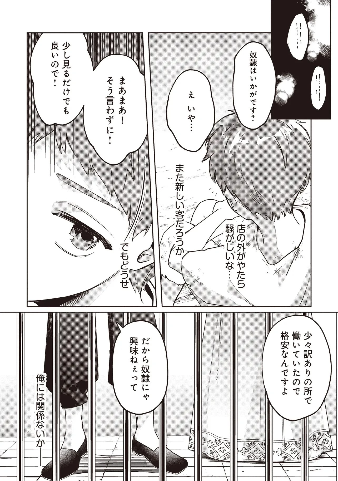 少年アウルのほんわか異世界ライフ ～新しいご主人と巡り合い最強パーティーとゆったり生活します～ 第1話 - 19