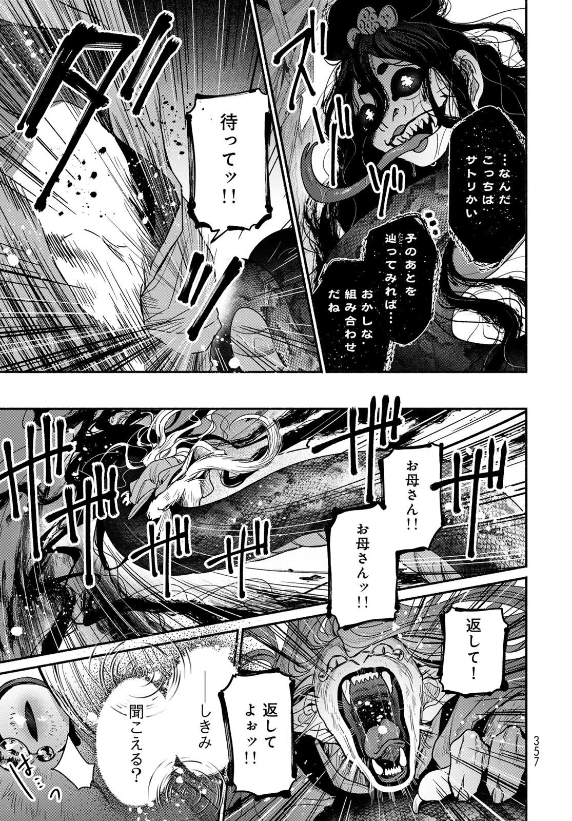 アヤシキミ 第1話 - 33
