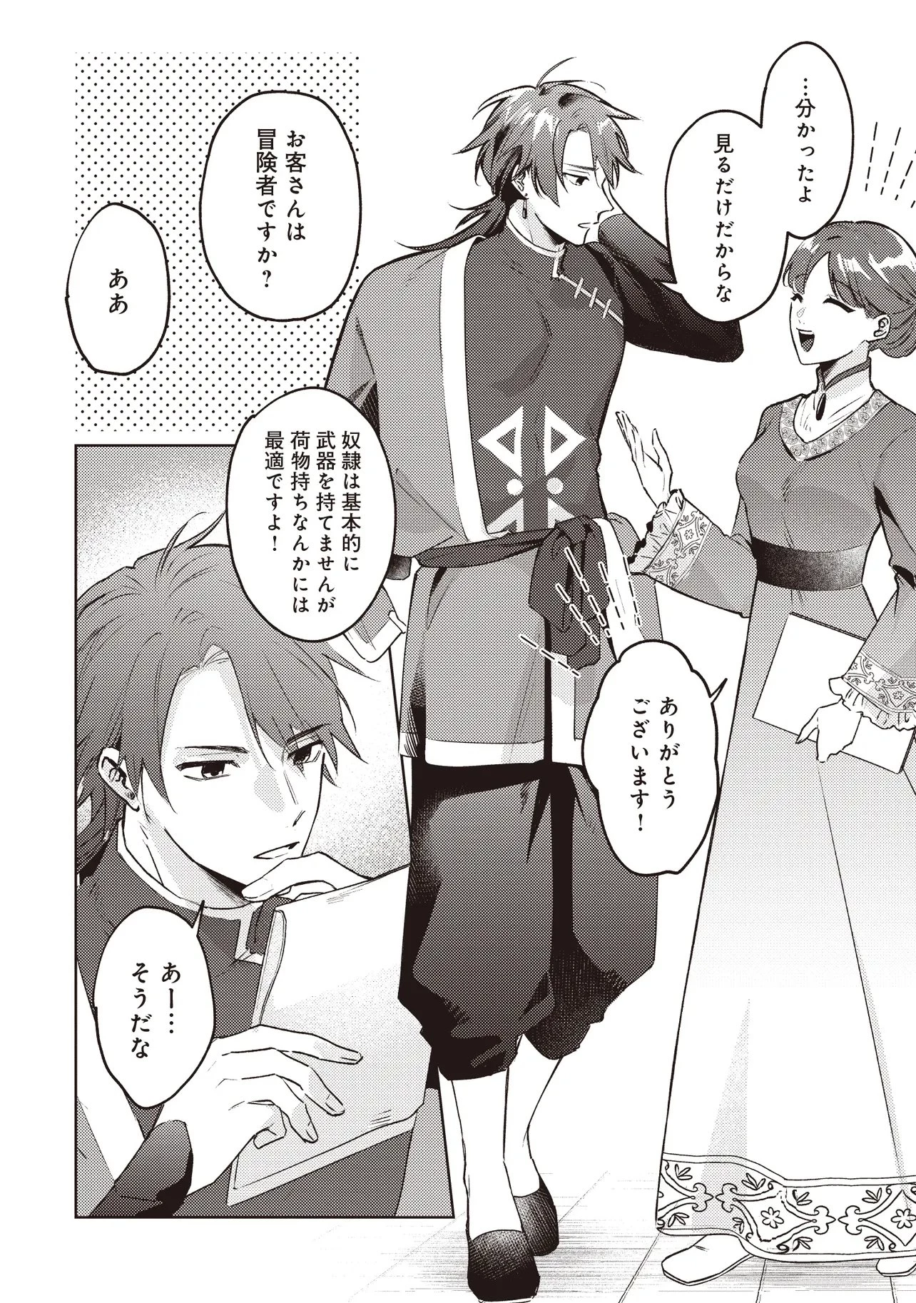 少年アウルのほんわか異世界ライフ ～新しいご主人と巡り合い最強パーティーとゆったり生活します～ 第1話 - 20
