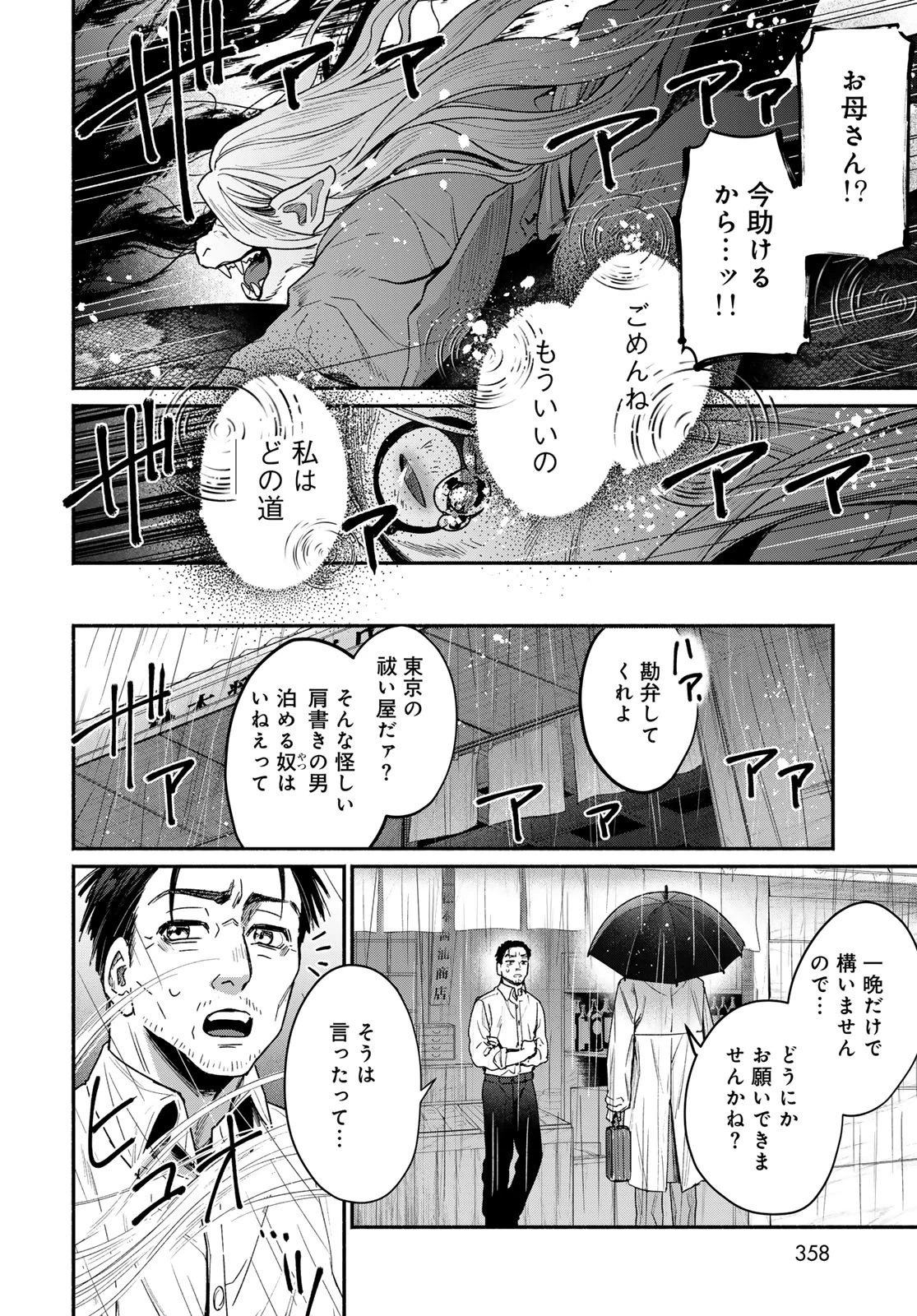アヤシキミ 第1話 - 34
