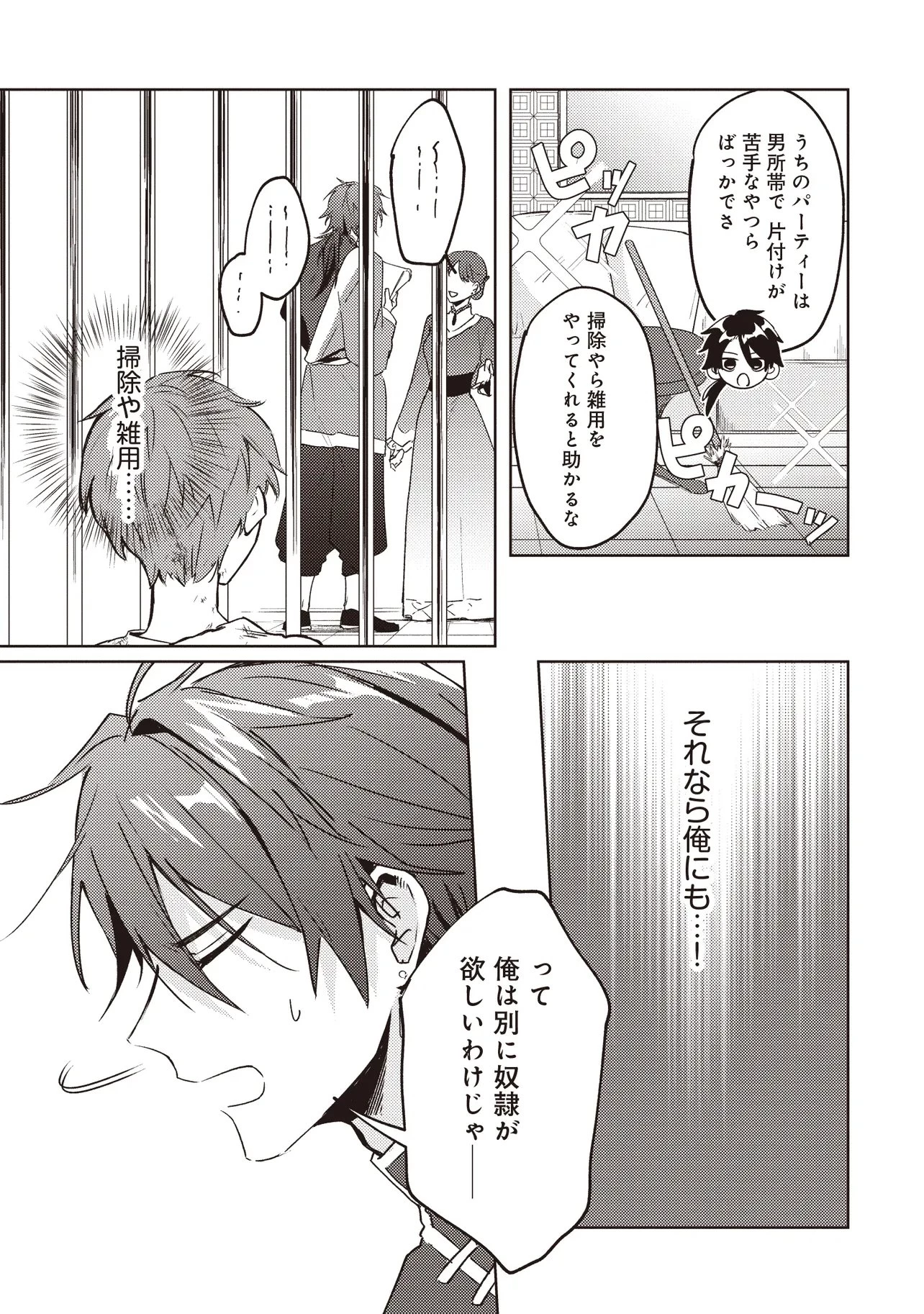 少年アウルのほんわか異世界ライフ ～新しいご主人と巡り合い最強パーティーとゆったり生活します～ 第1話 - 21