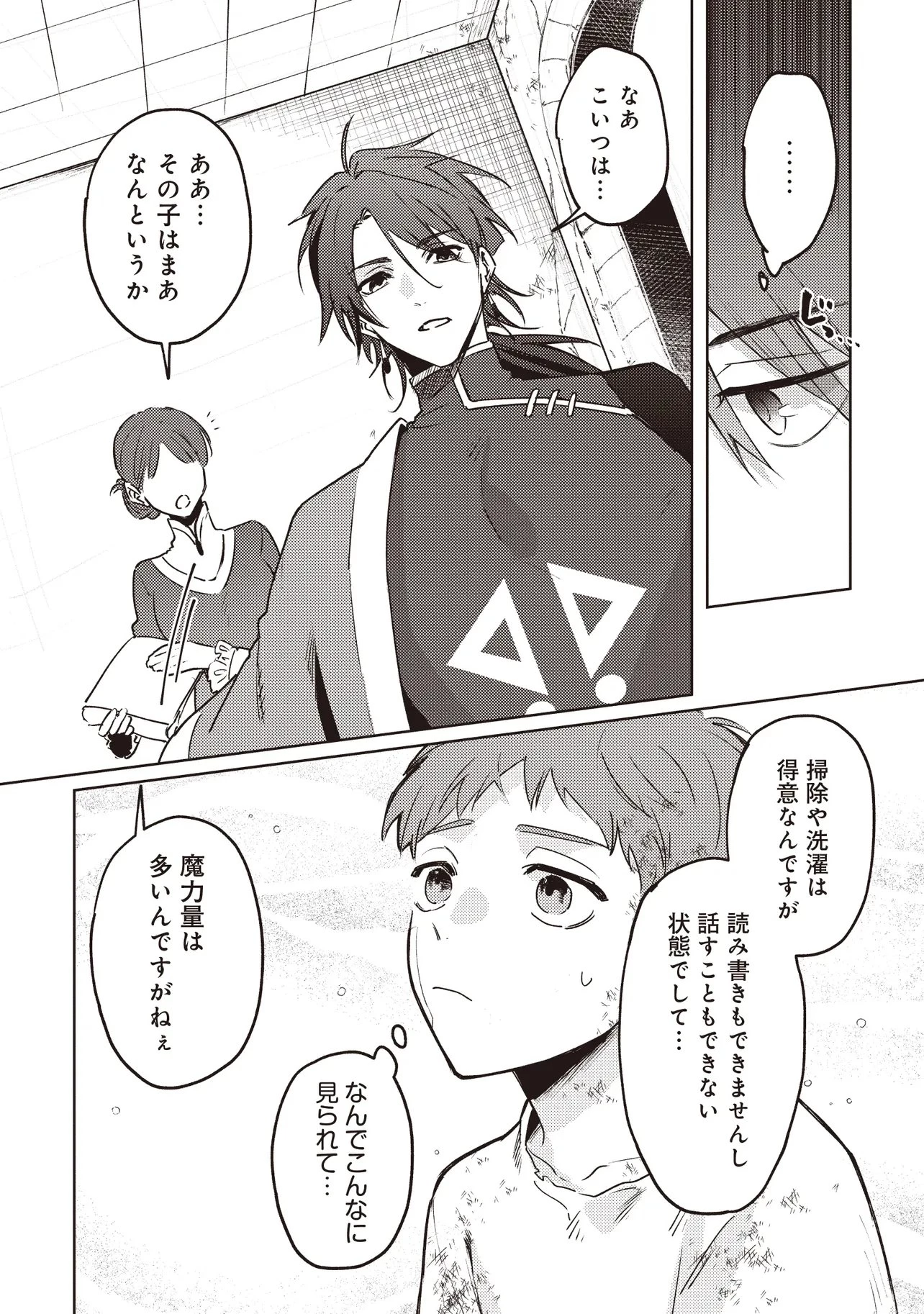 少年アウルのほんわか異世界ライフ ～新しいご主人と巡り合い最強パーティーとゆったり生活します～ 第1話 - 24